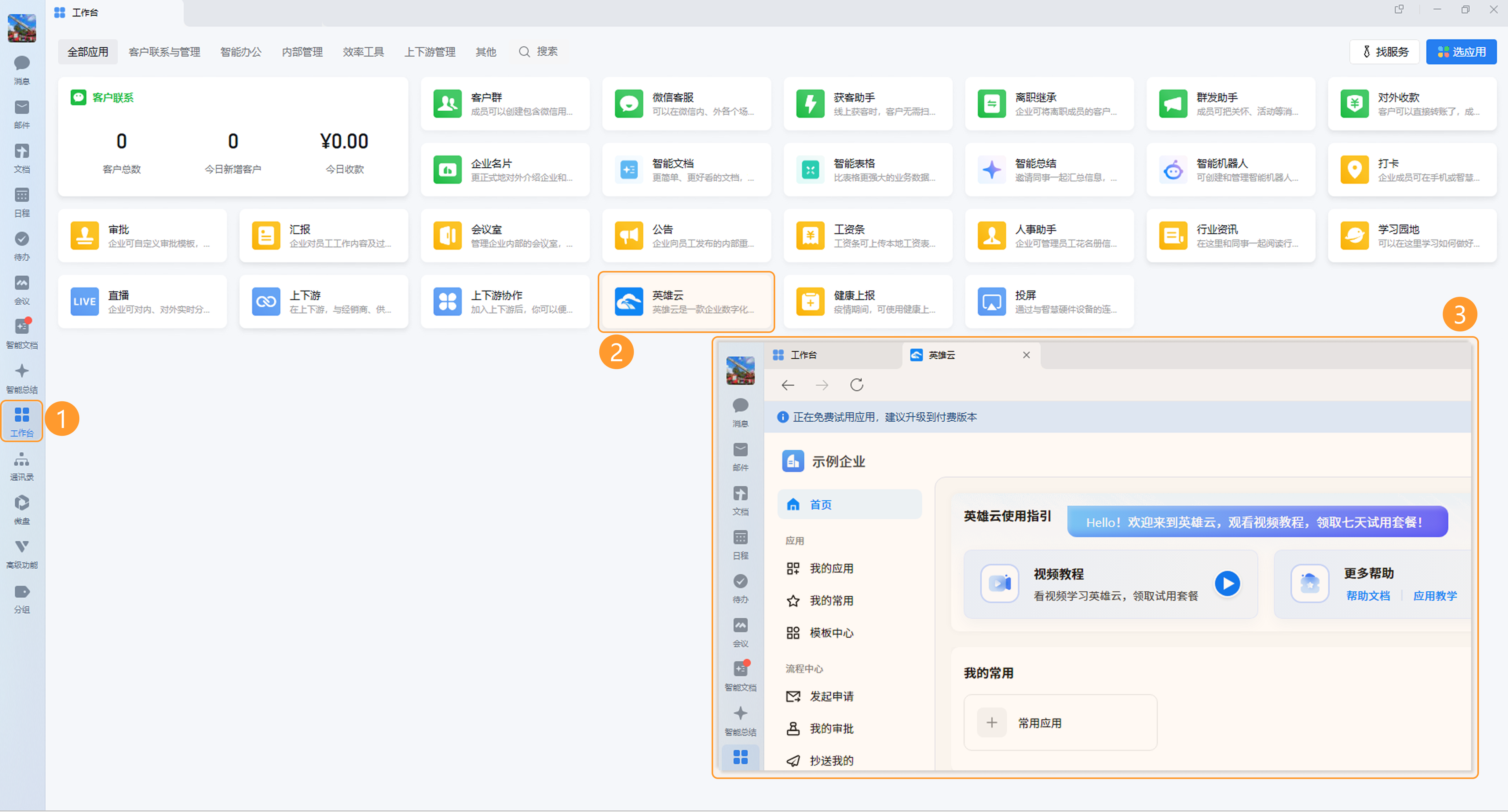 企业微信登录
