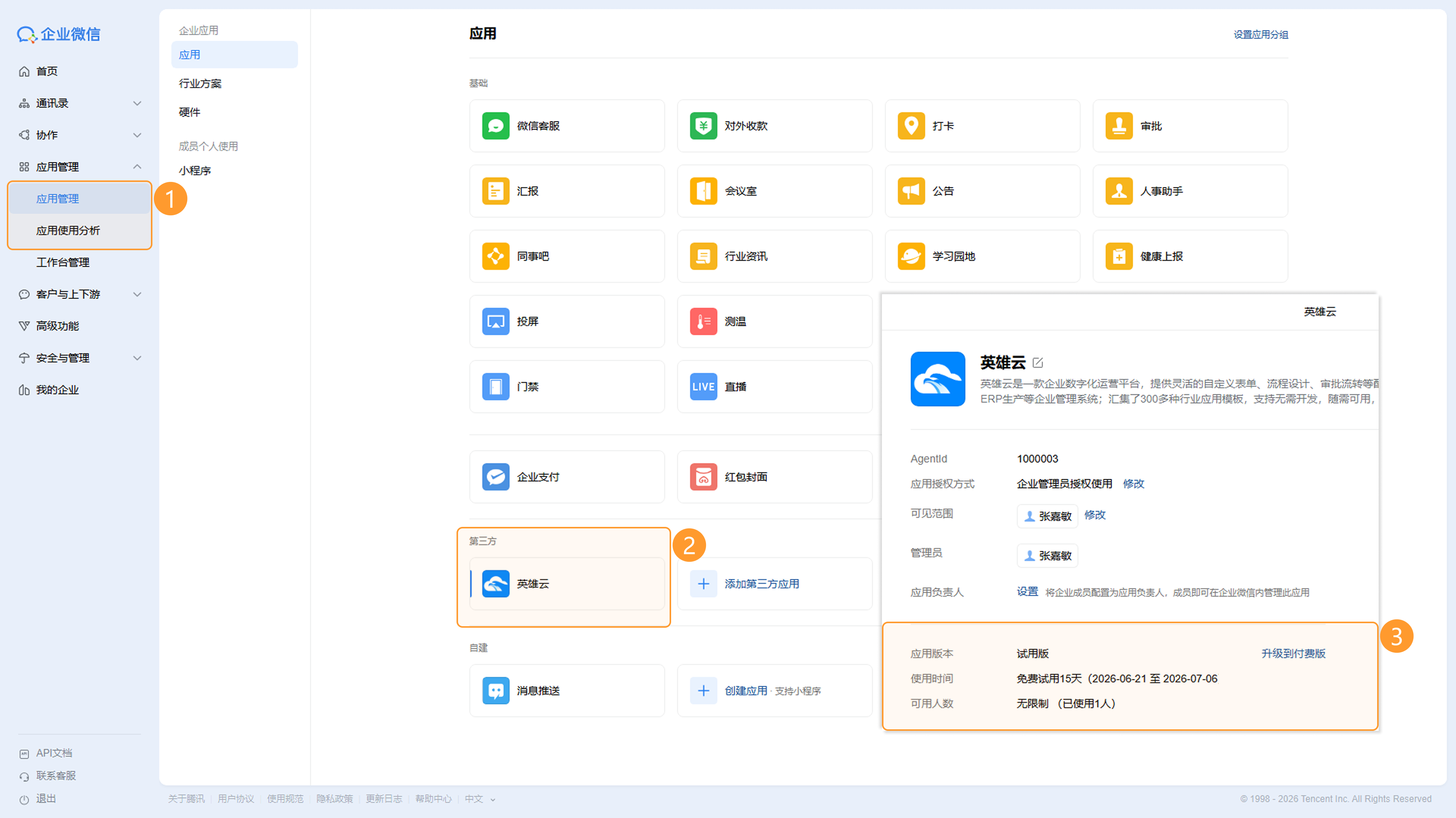 付费升级介绍