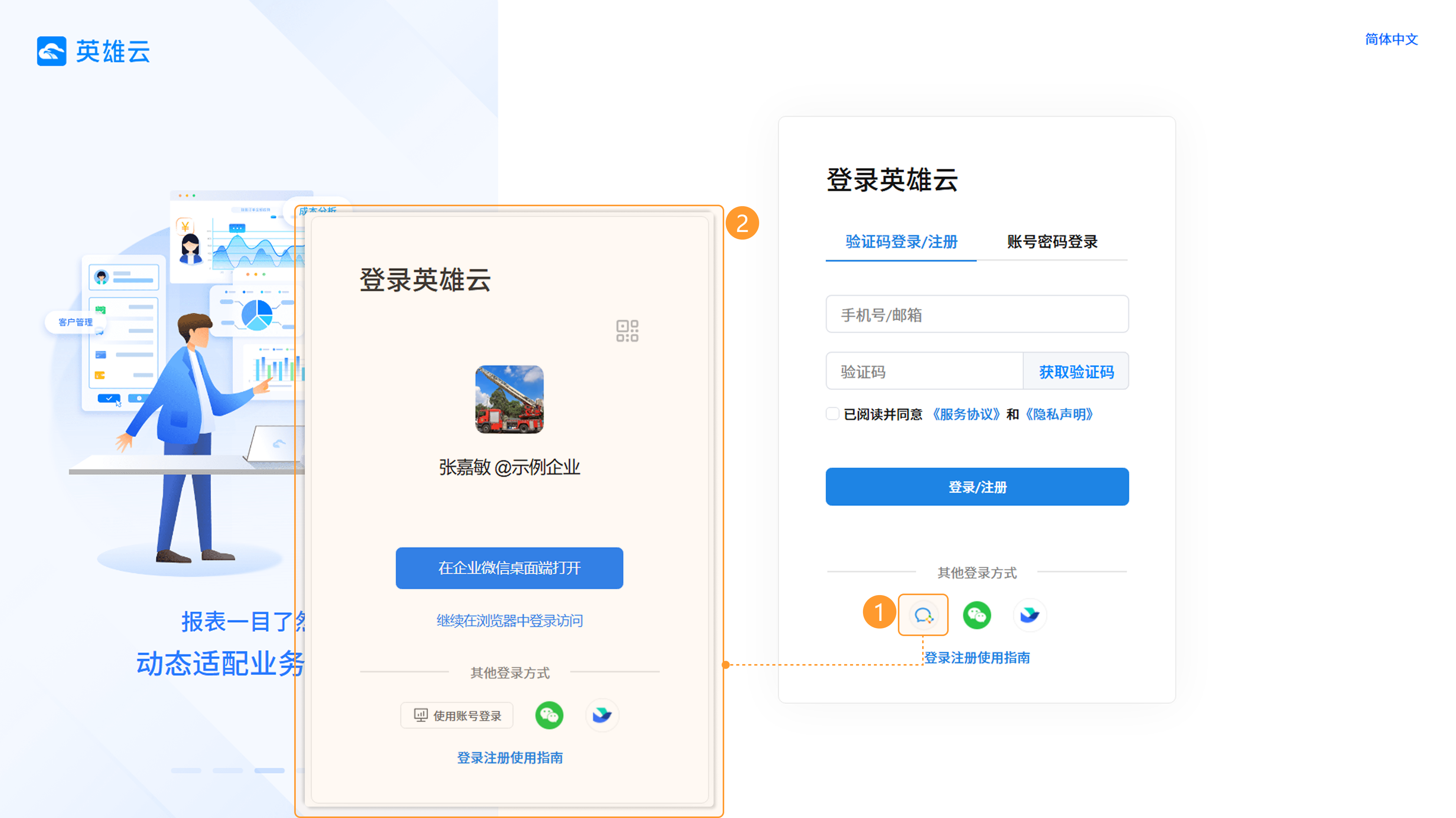 企业微信免扫码登录