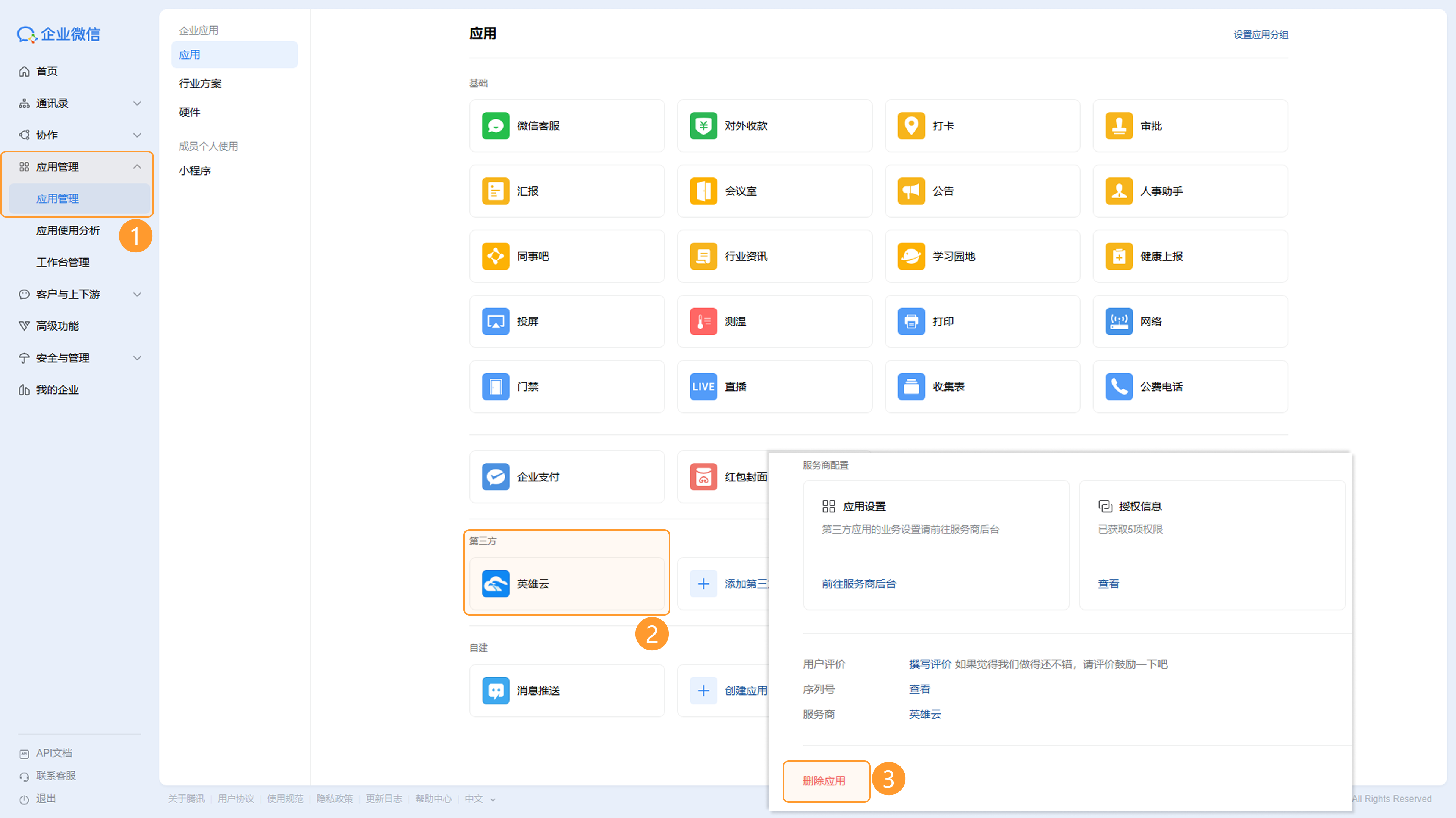 删除操作