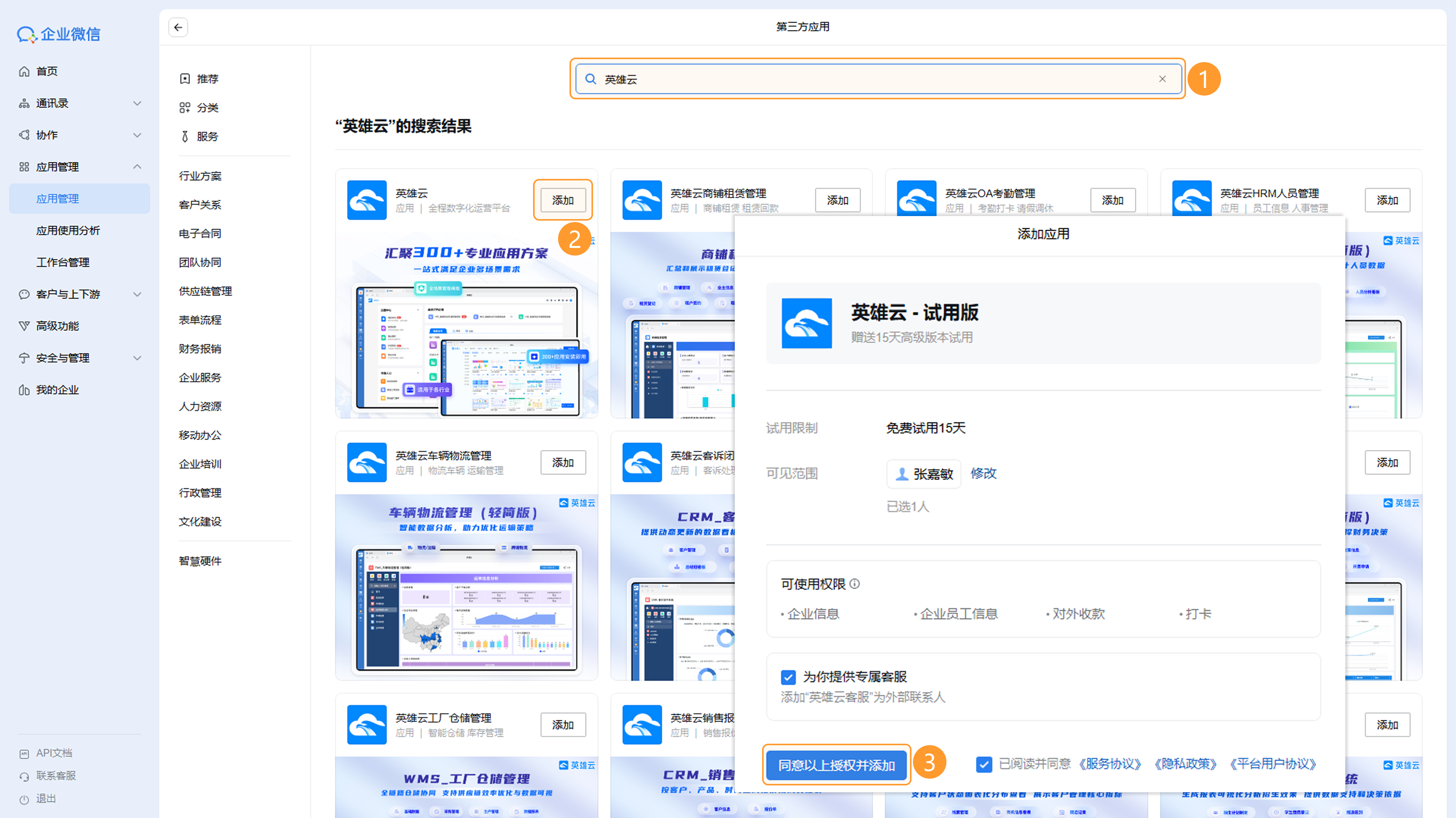 安装应用图片