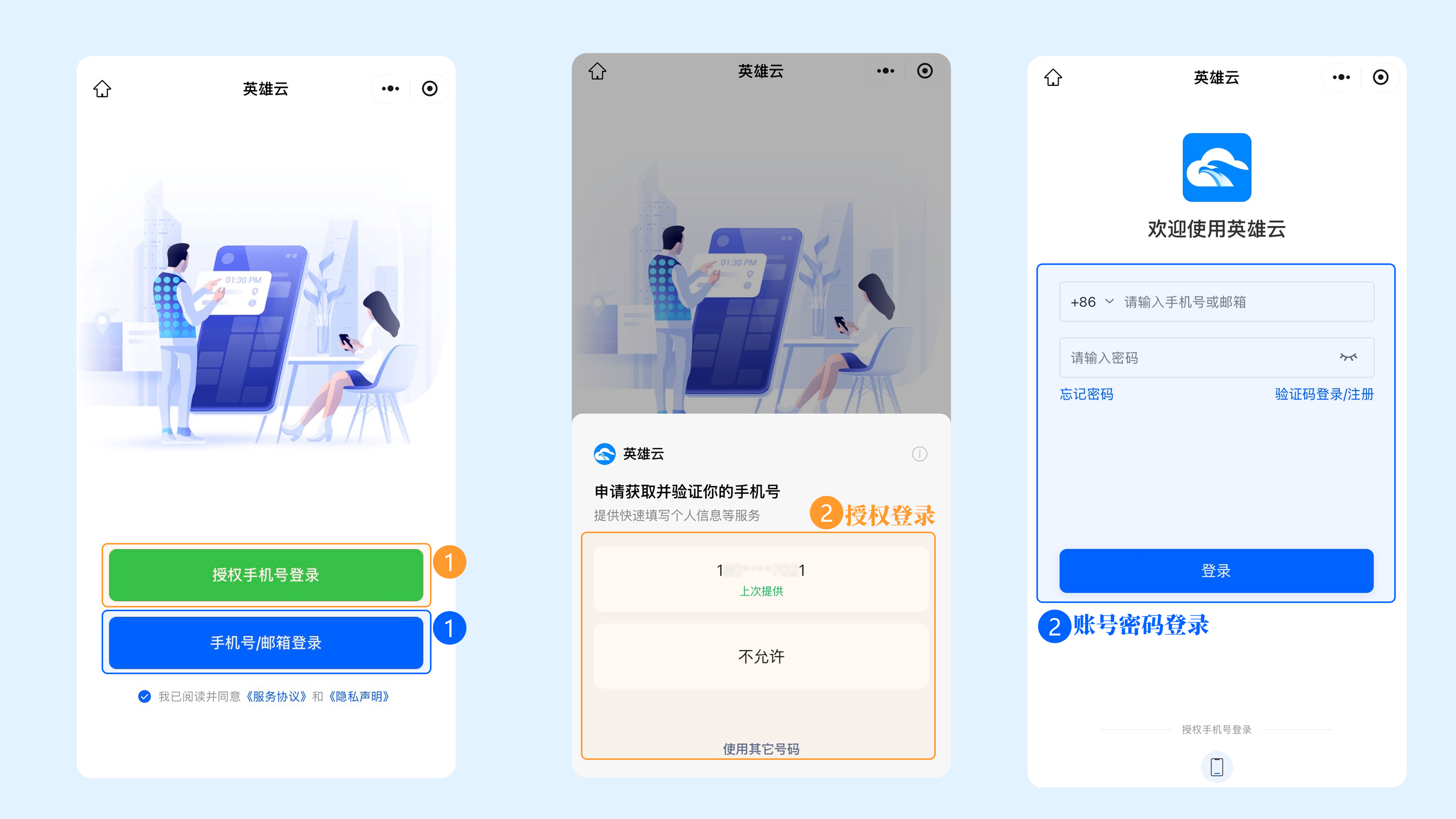 移动端登录