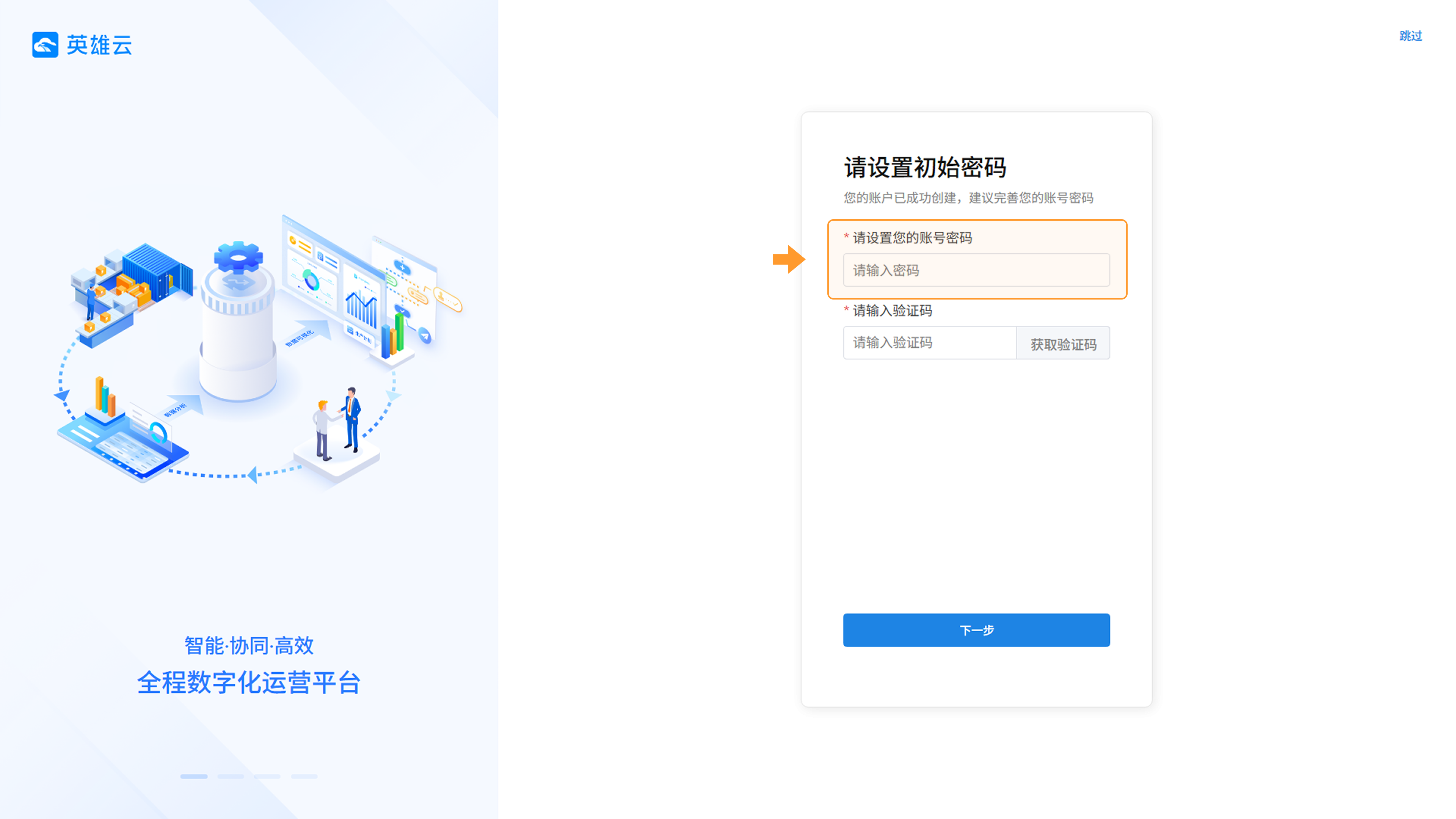 设置初始密码