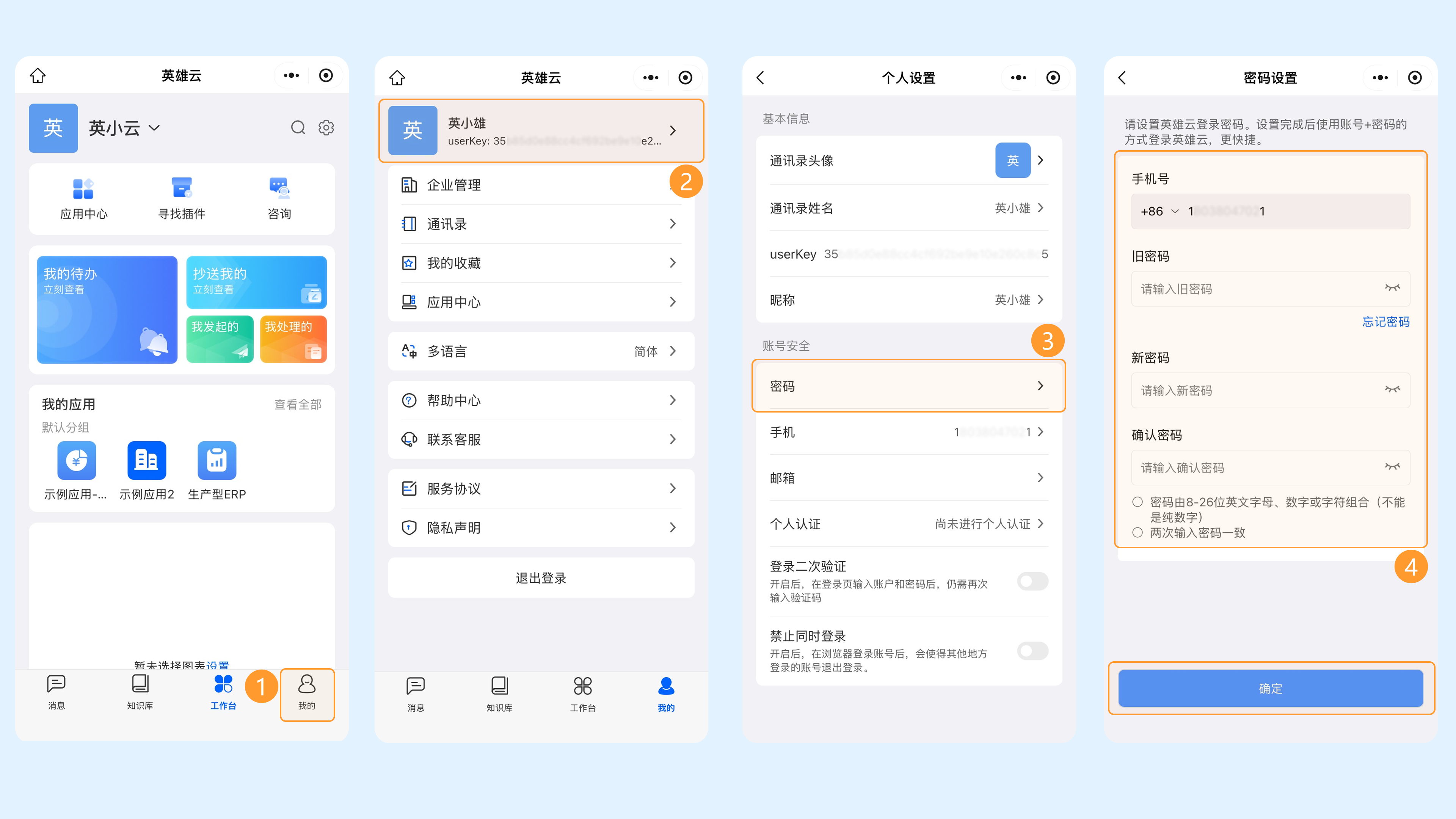 修改密码
