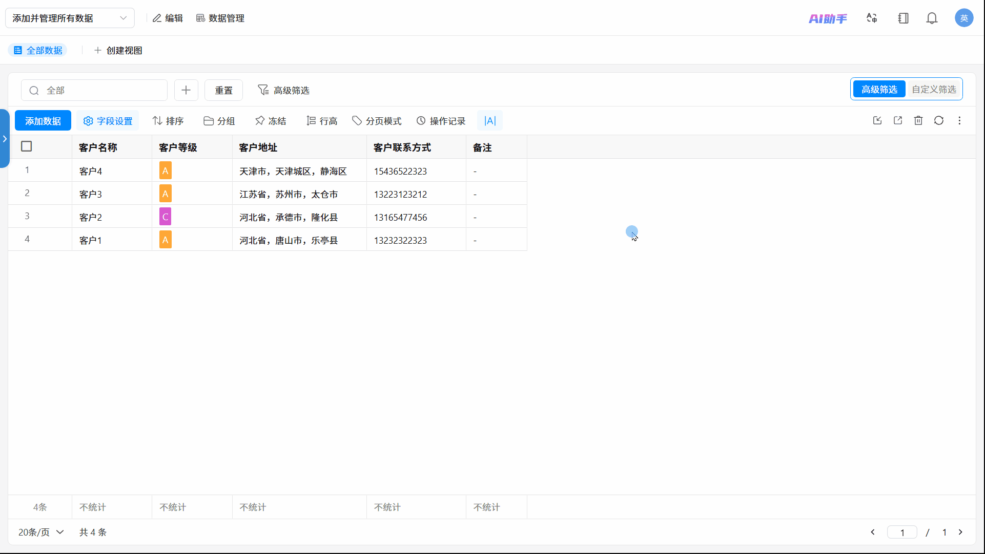 导入成功后的数据管理页面效果截图