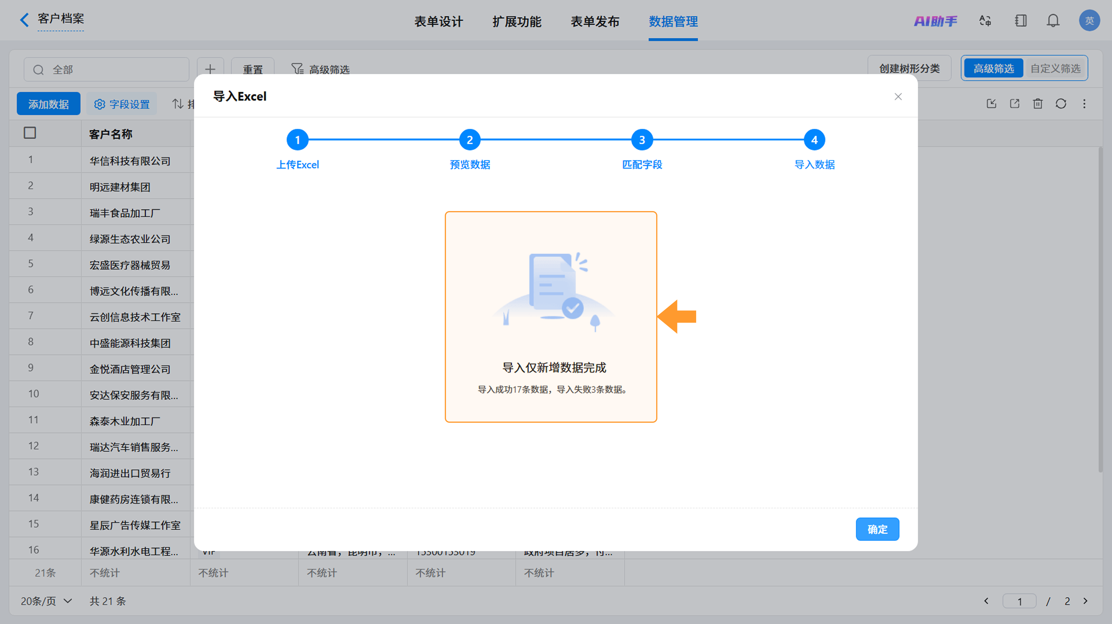 导入数据2截图