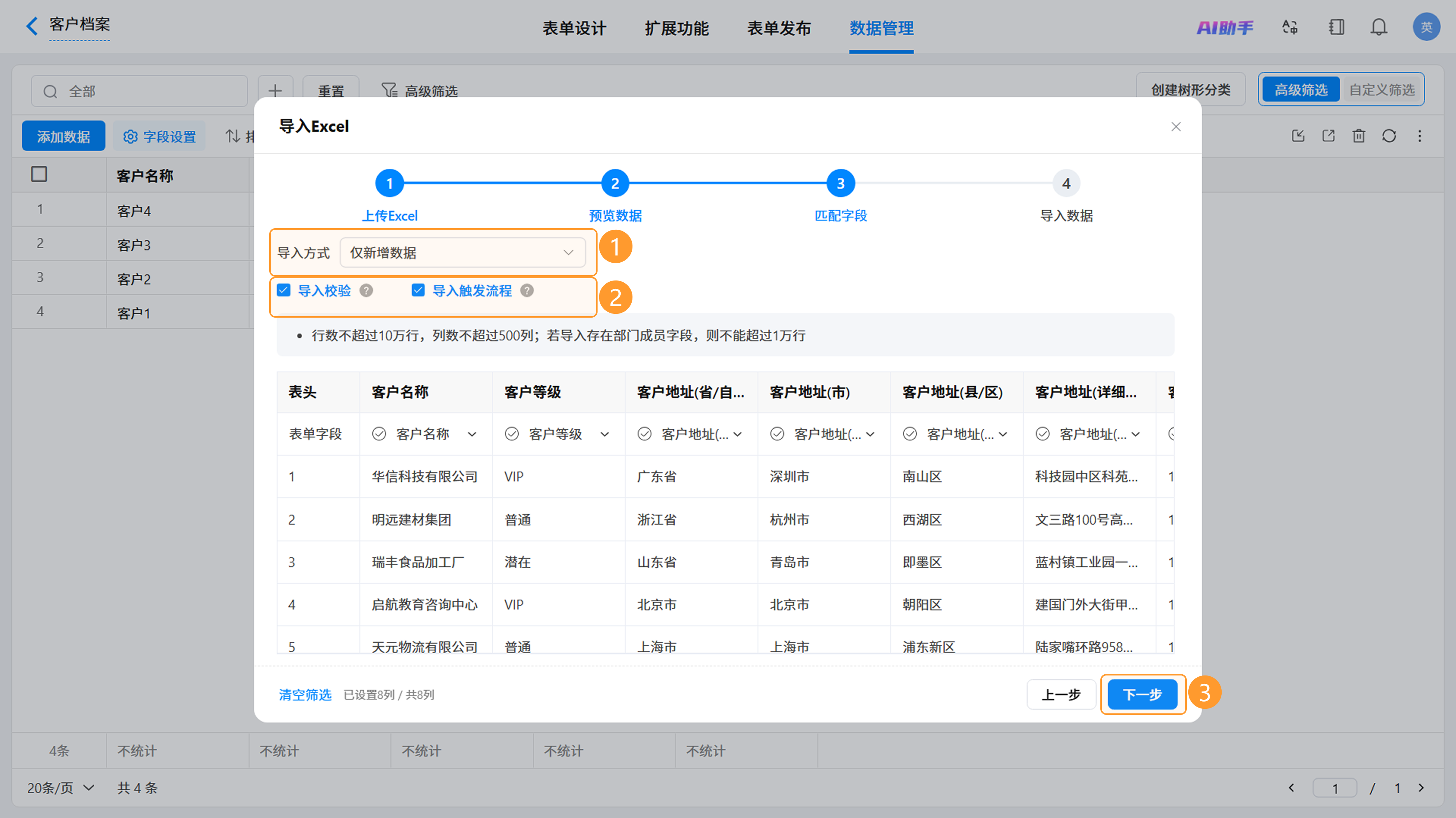 导入数据1截图