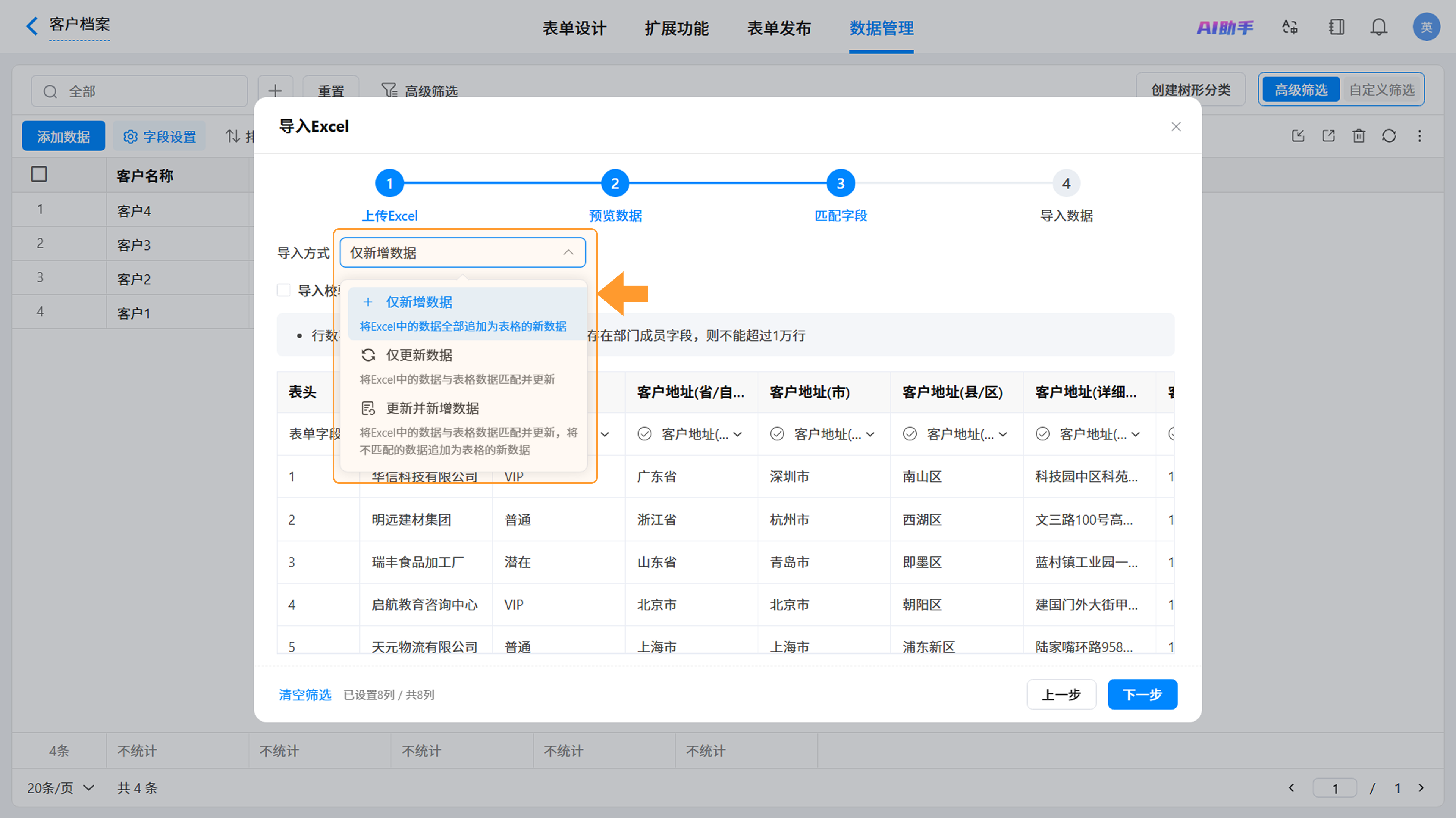 匹配字段1截图