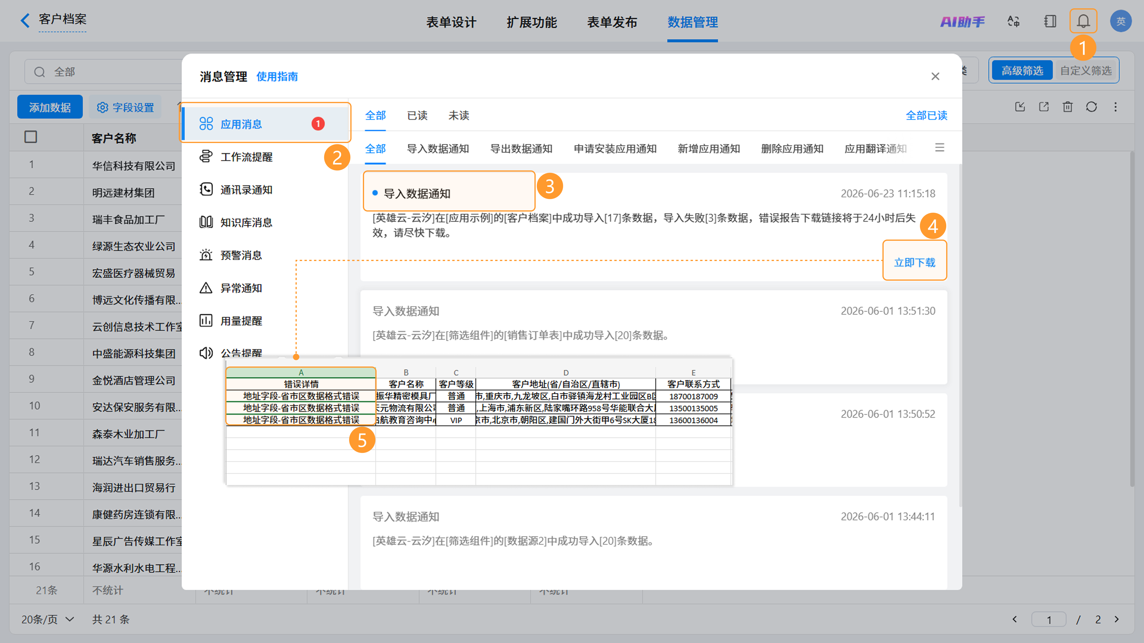 错误报告下载截图