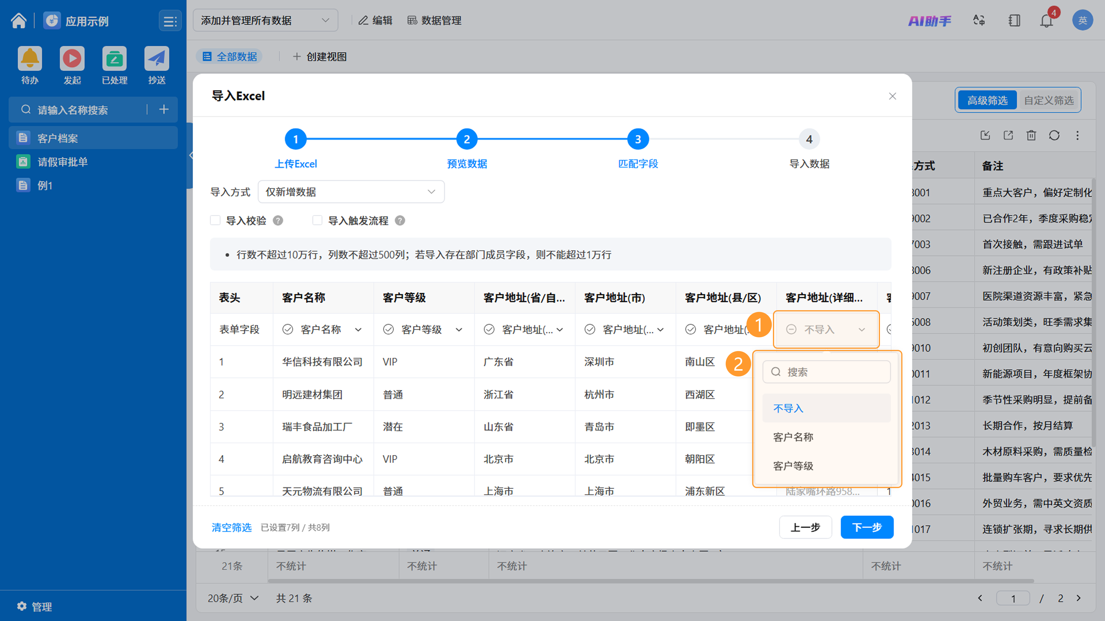 匹配字段3截图