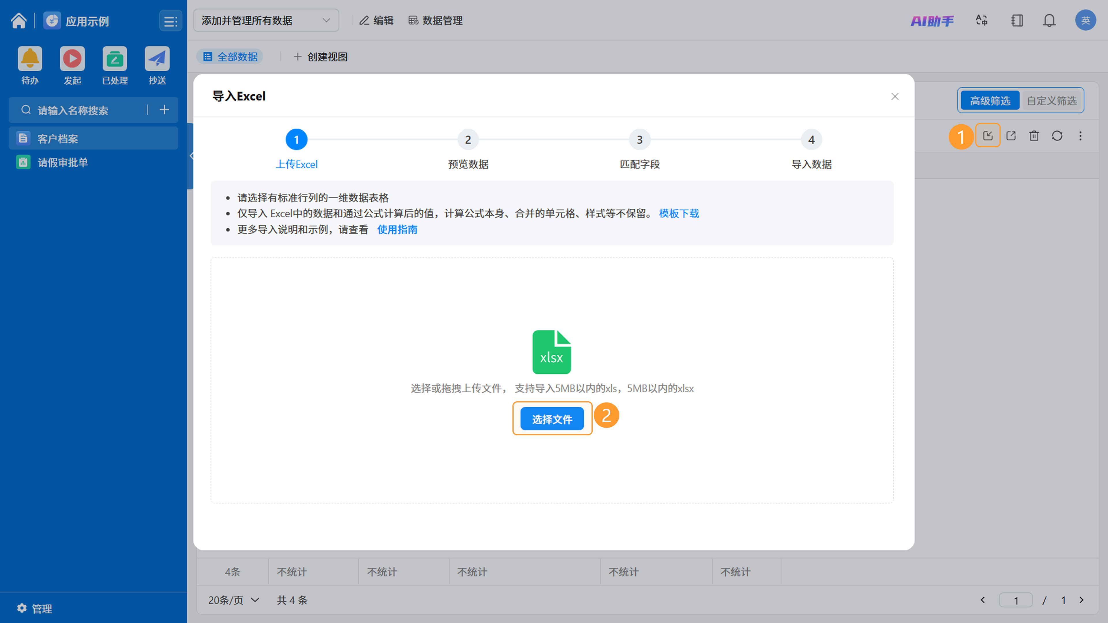 上传截图