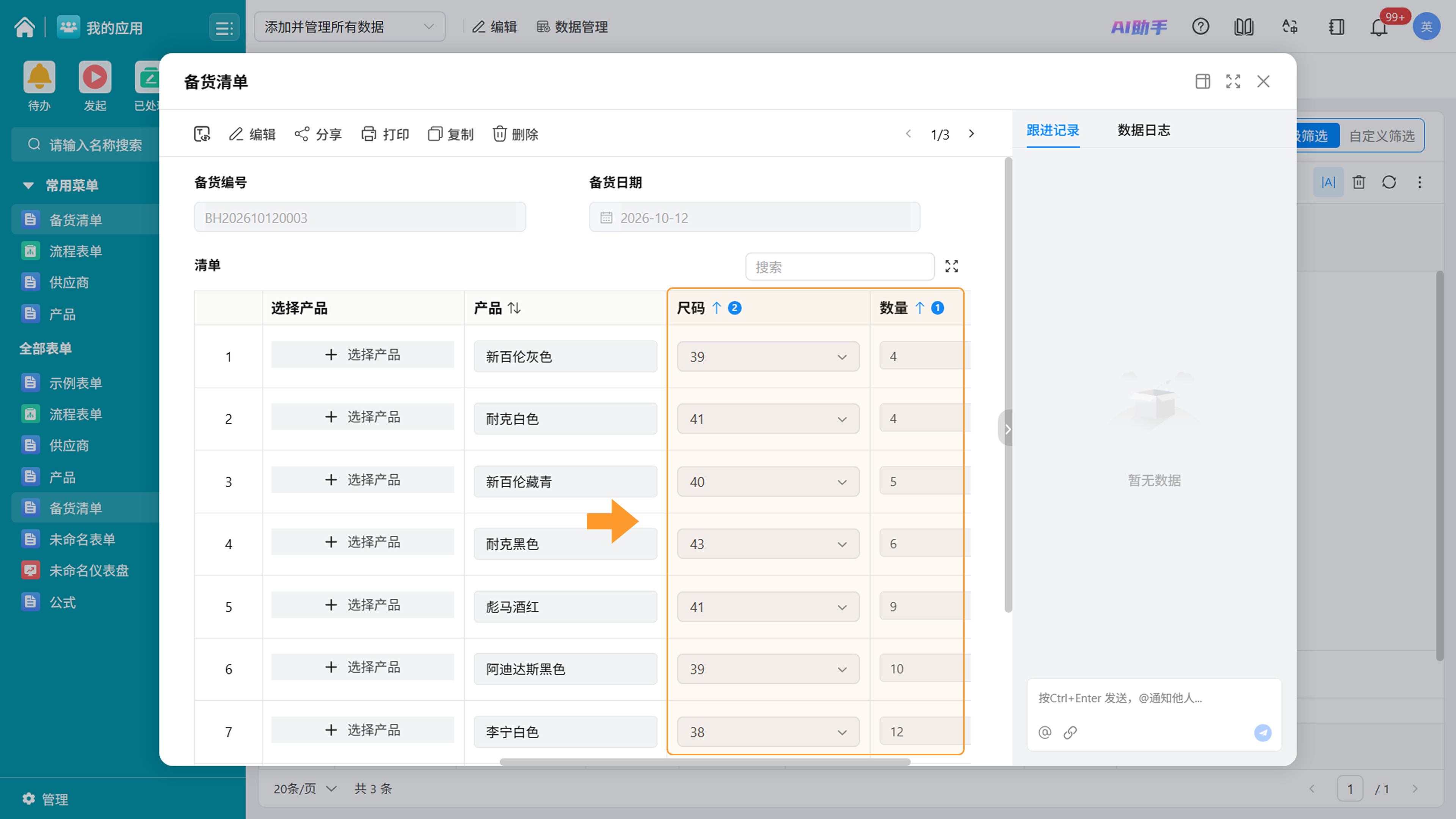 子字段显隐规则配置界面截图