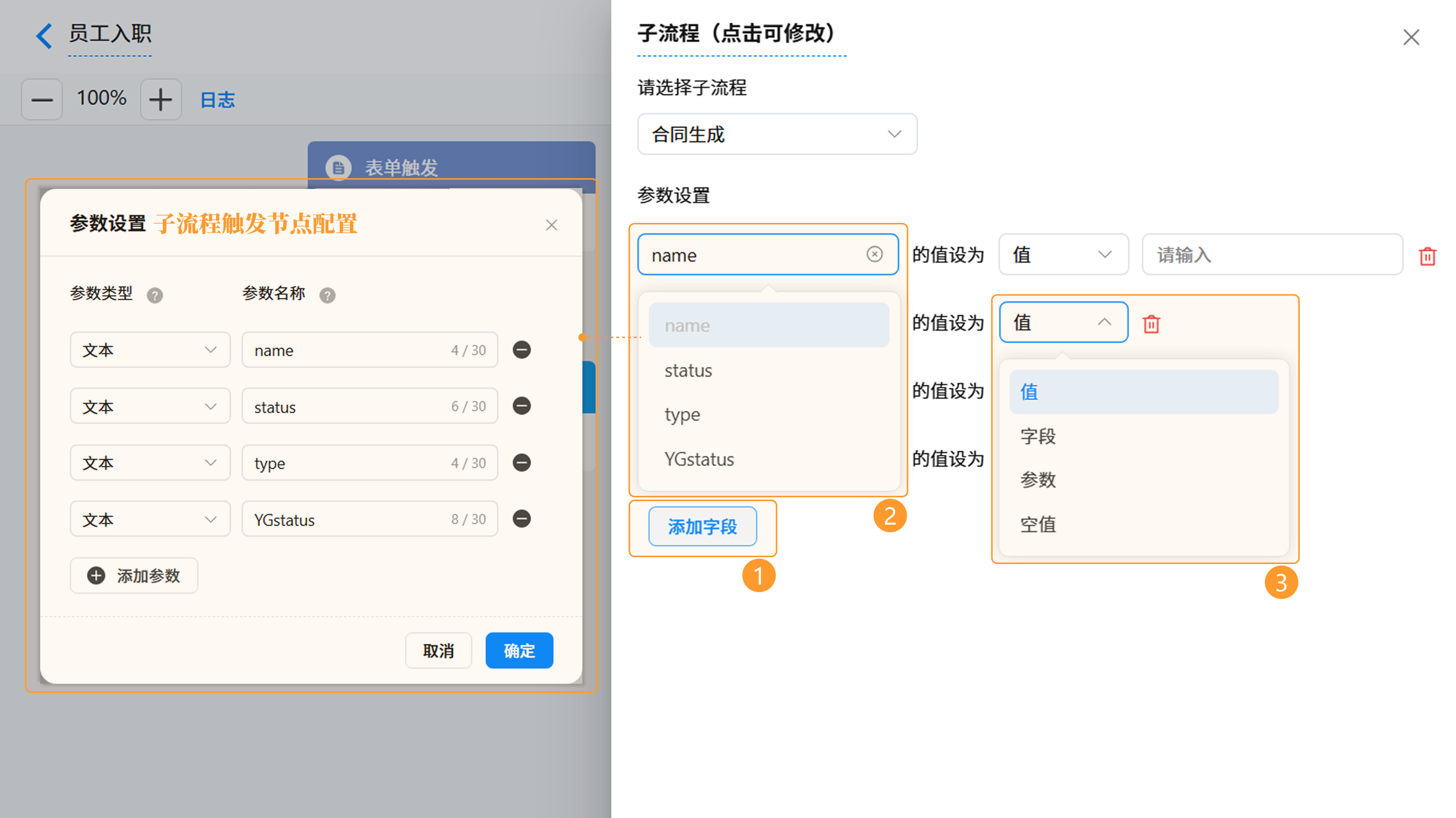 演示图片:子流程参数设置图片