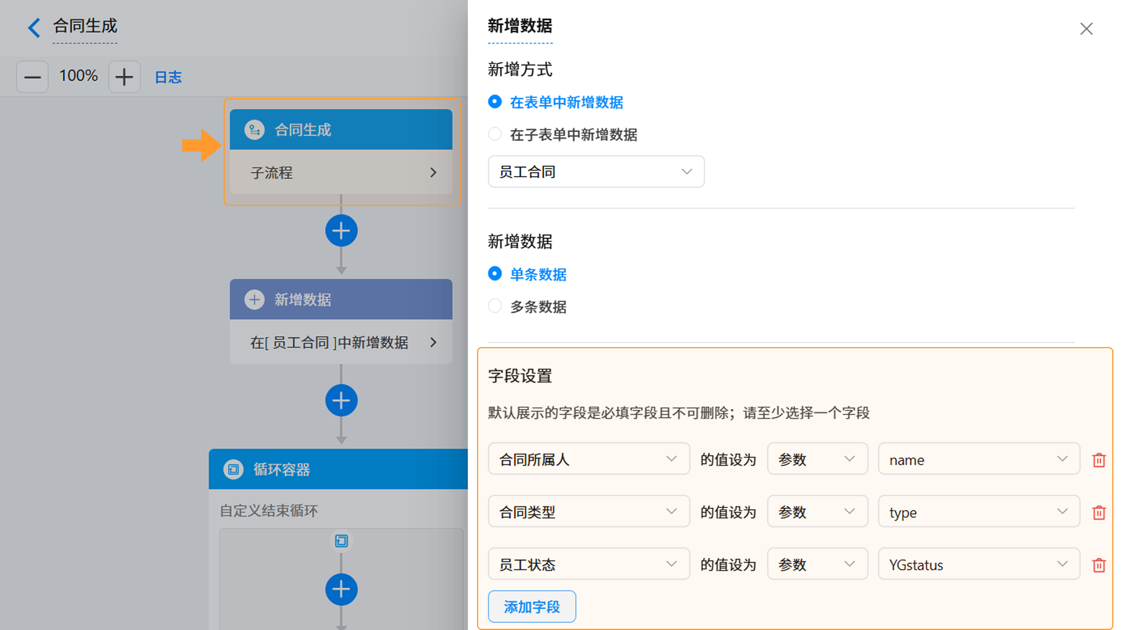 演示图片:子流程节点配置图片
