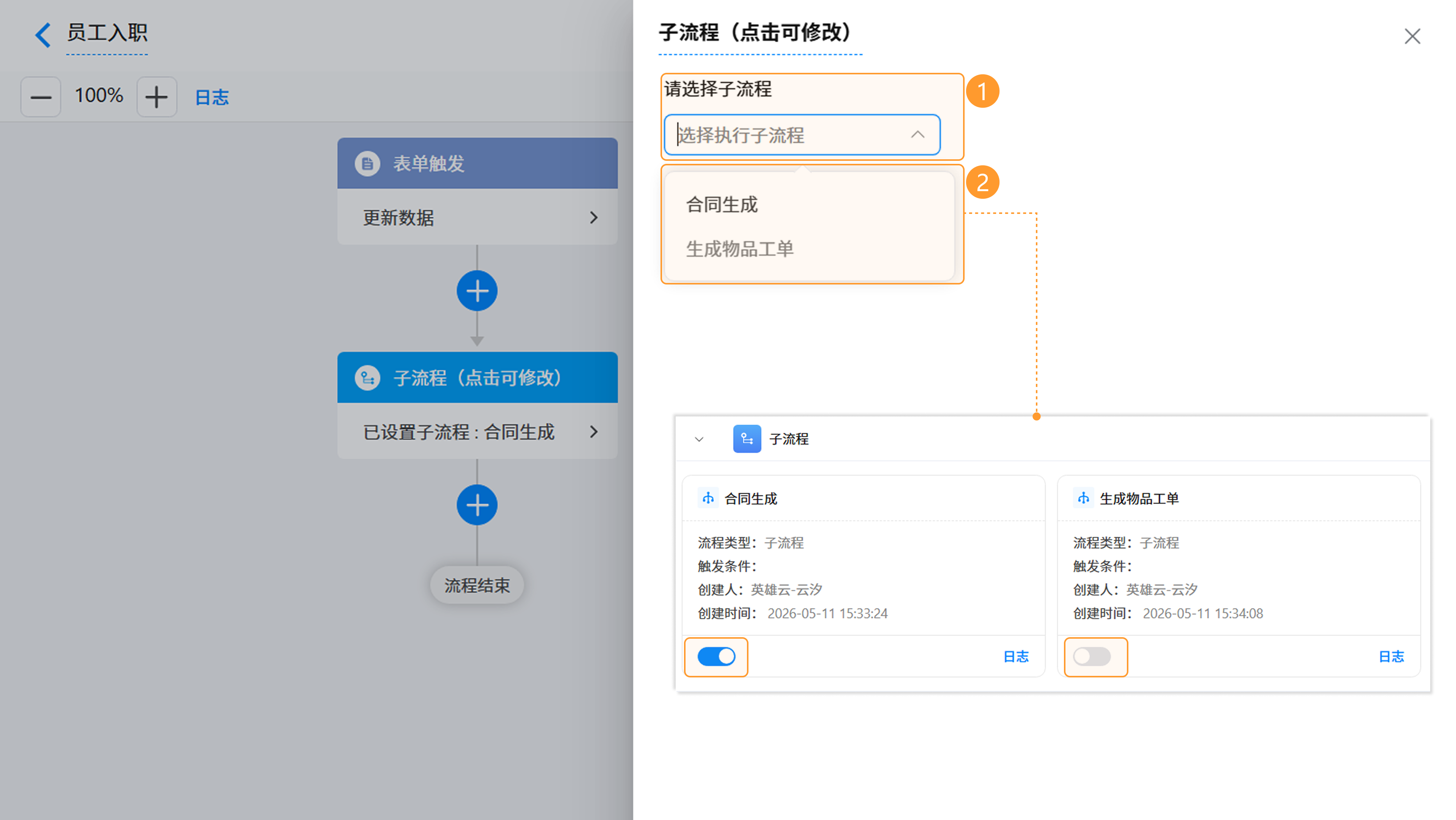 演示图片:选择子流程图片