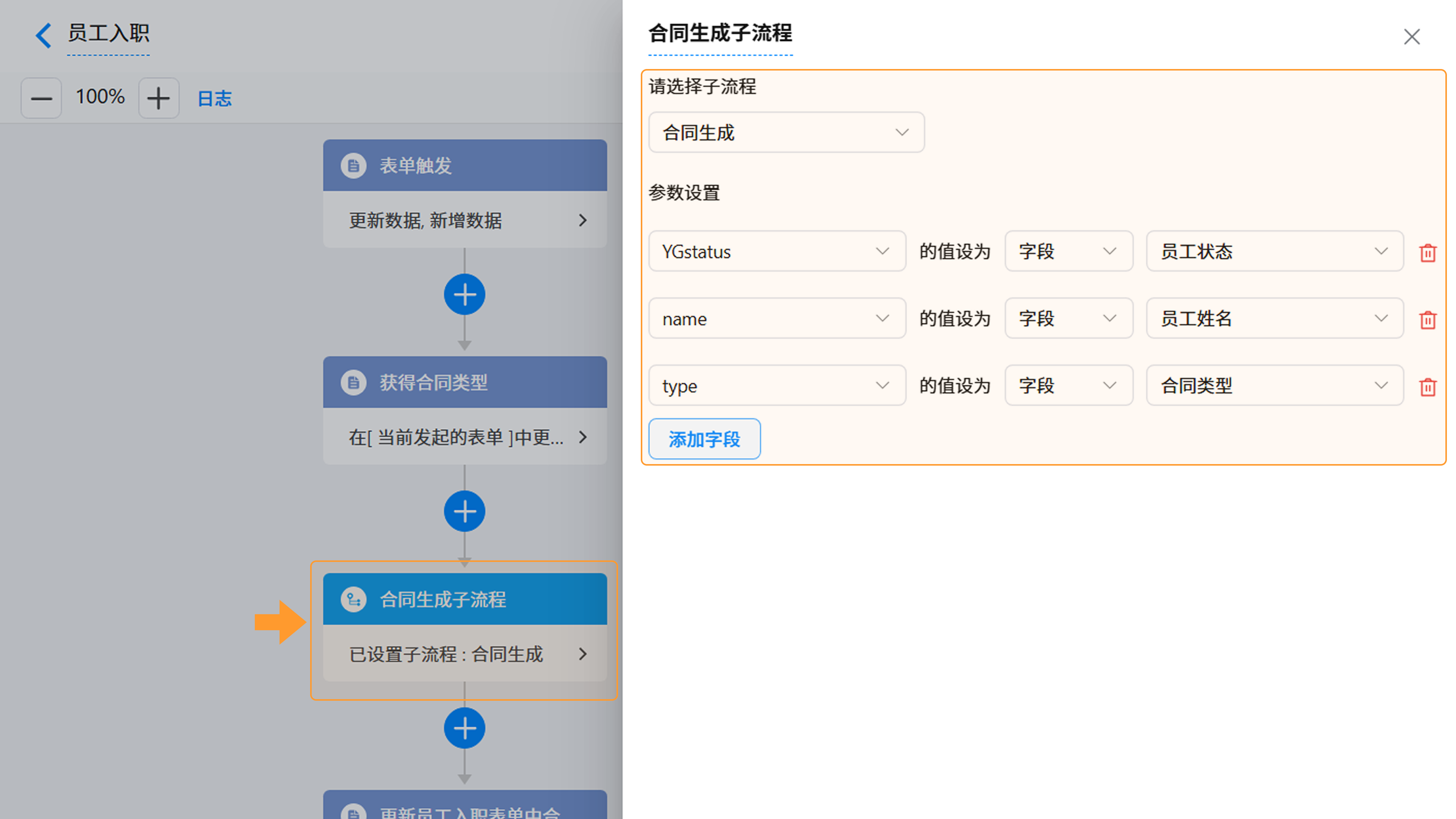 演示图片:主流程节点配置图片