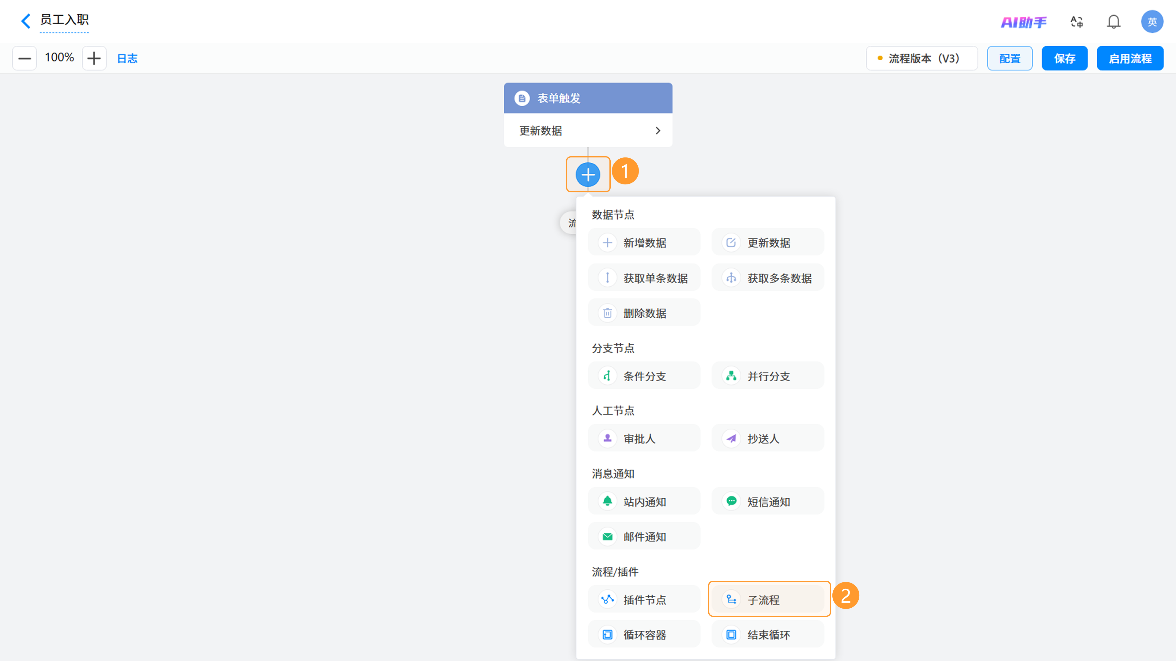 演示图片:子流程节点创建入口