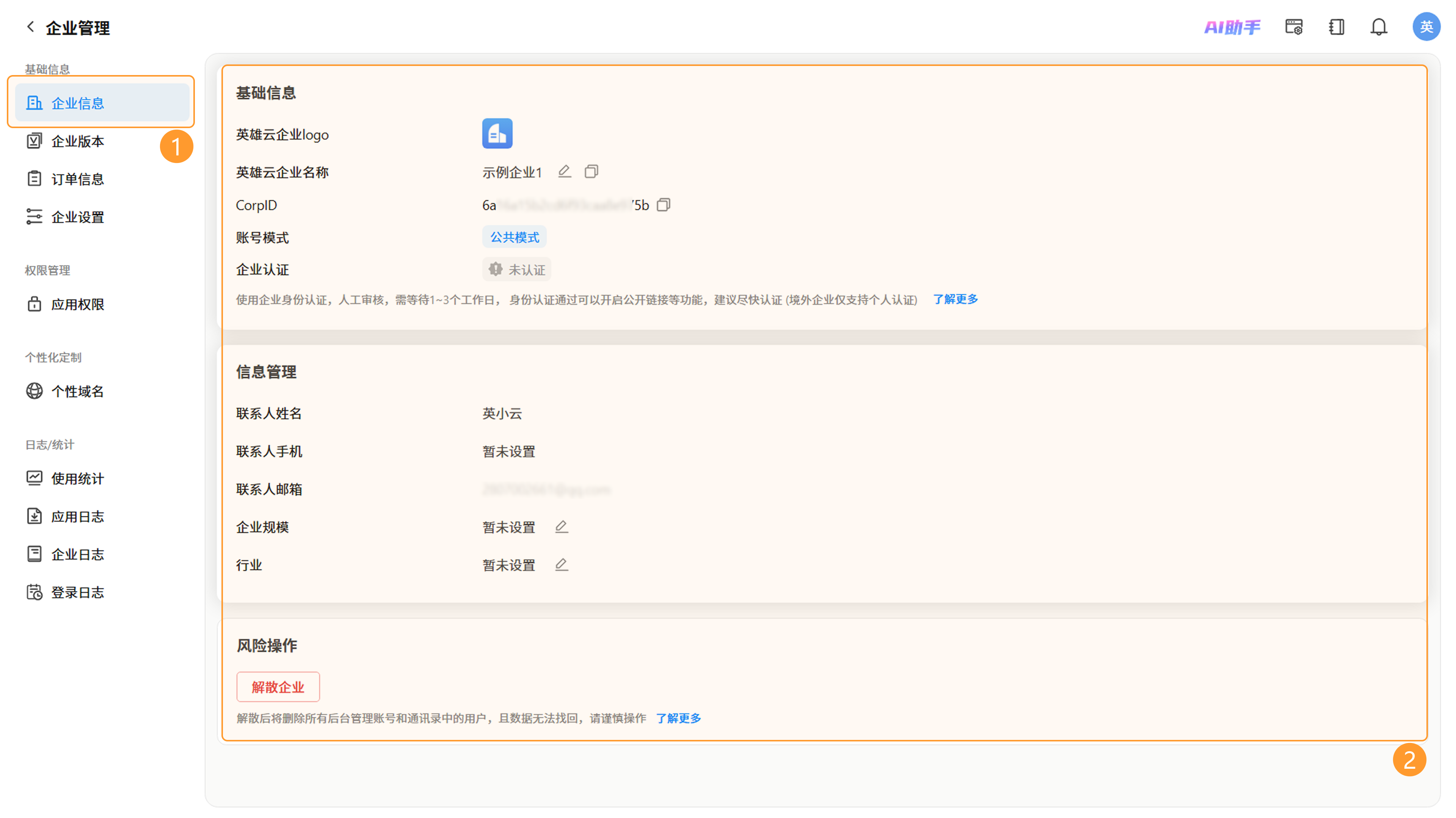 企业信息页