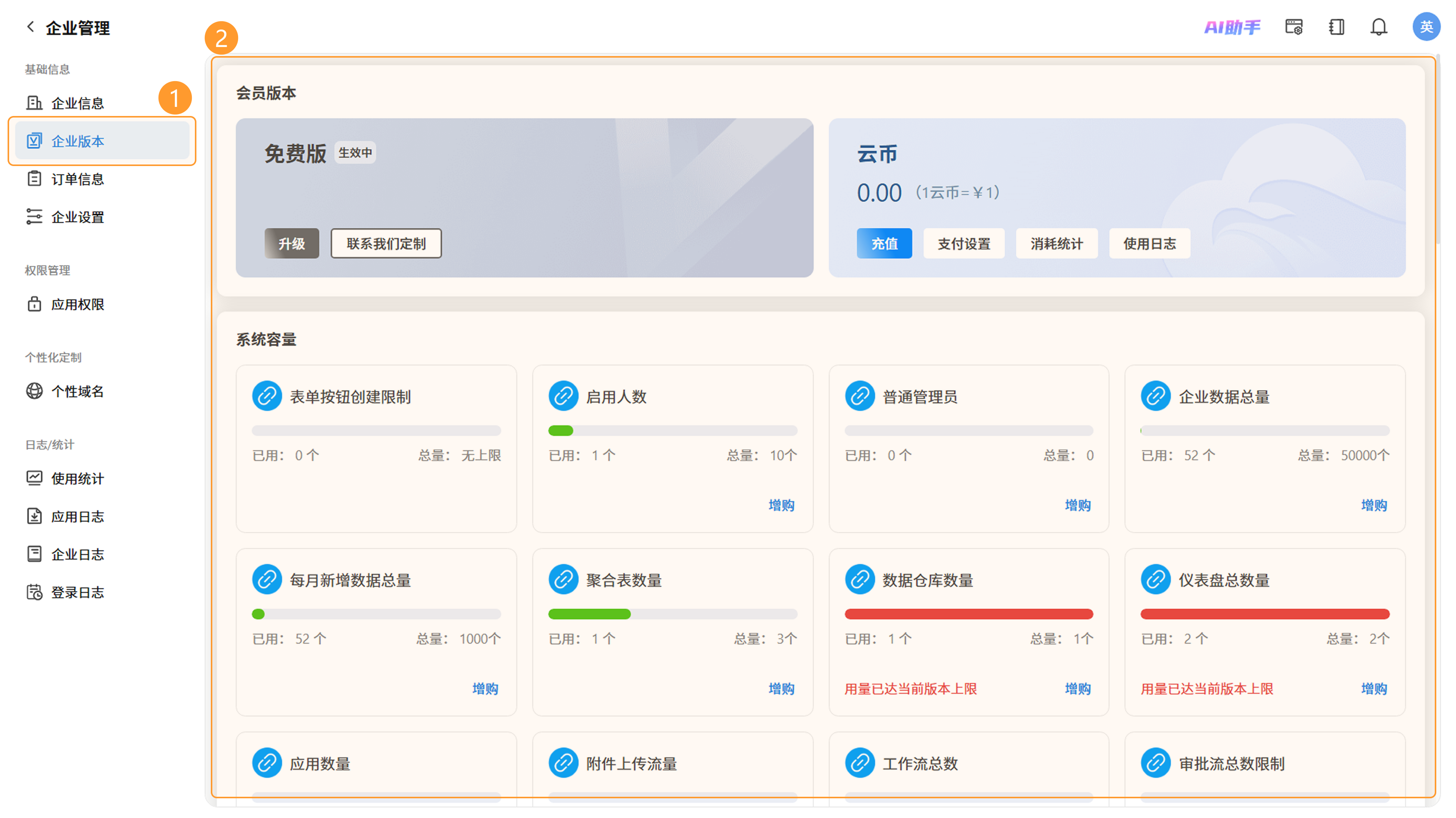 企业版本页