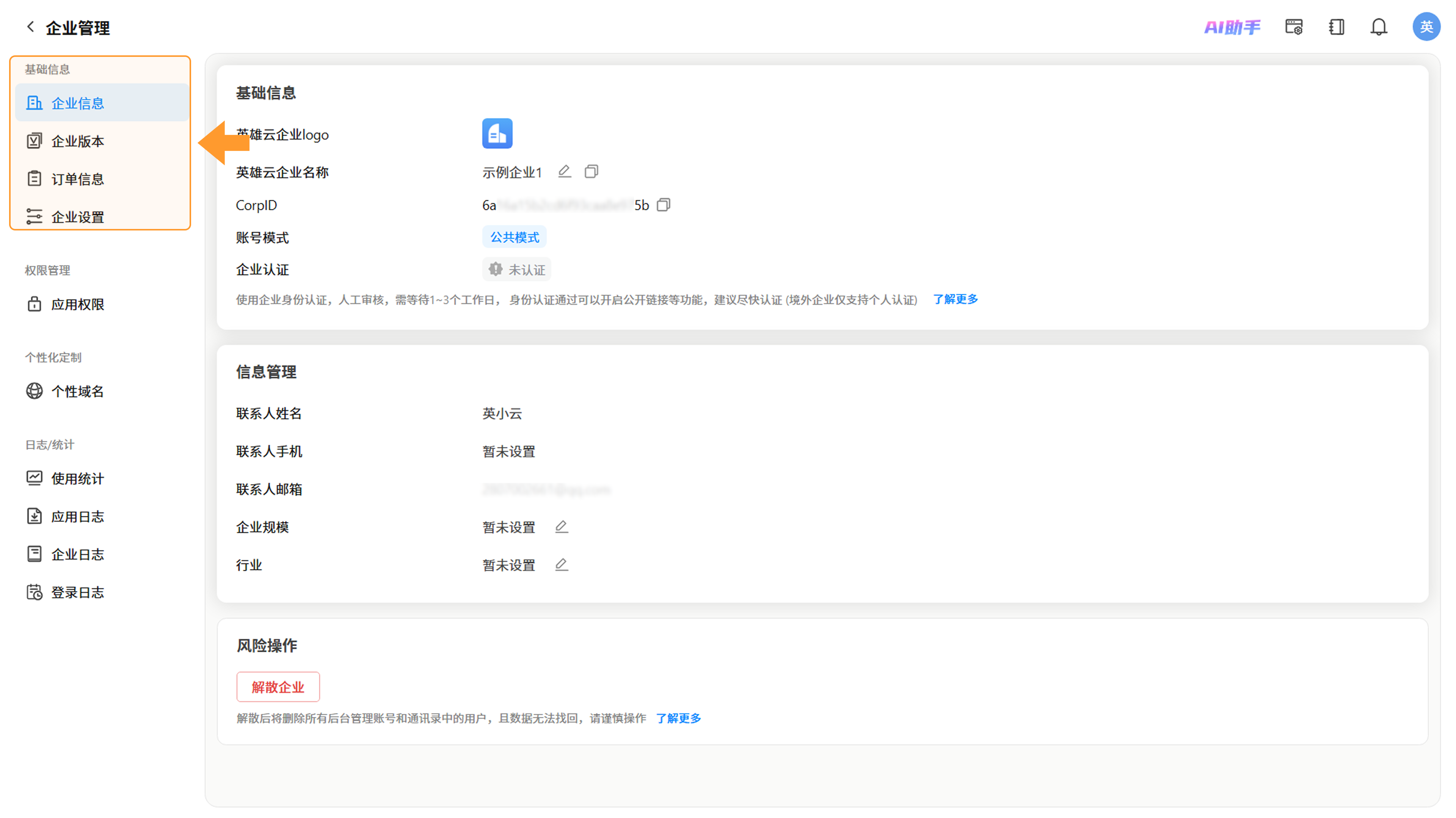 基础信息模块