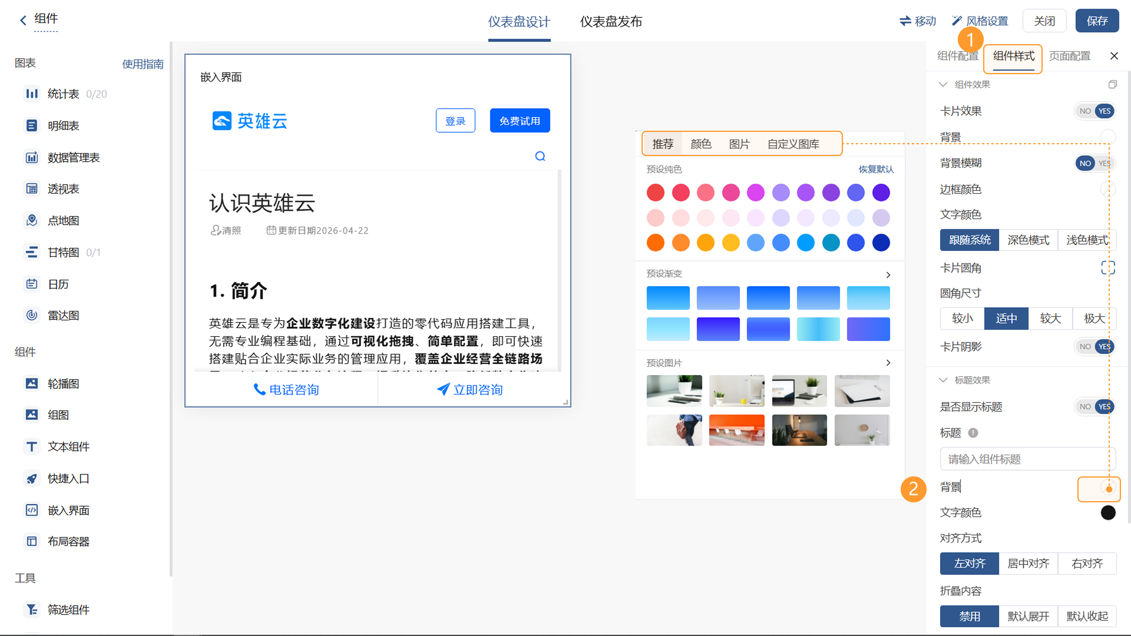 背景设置示意图
