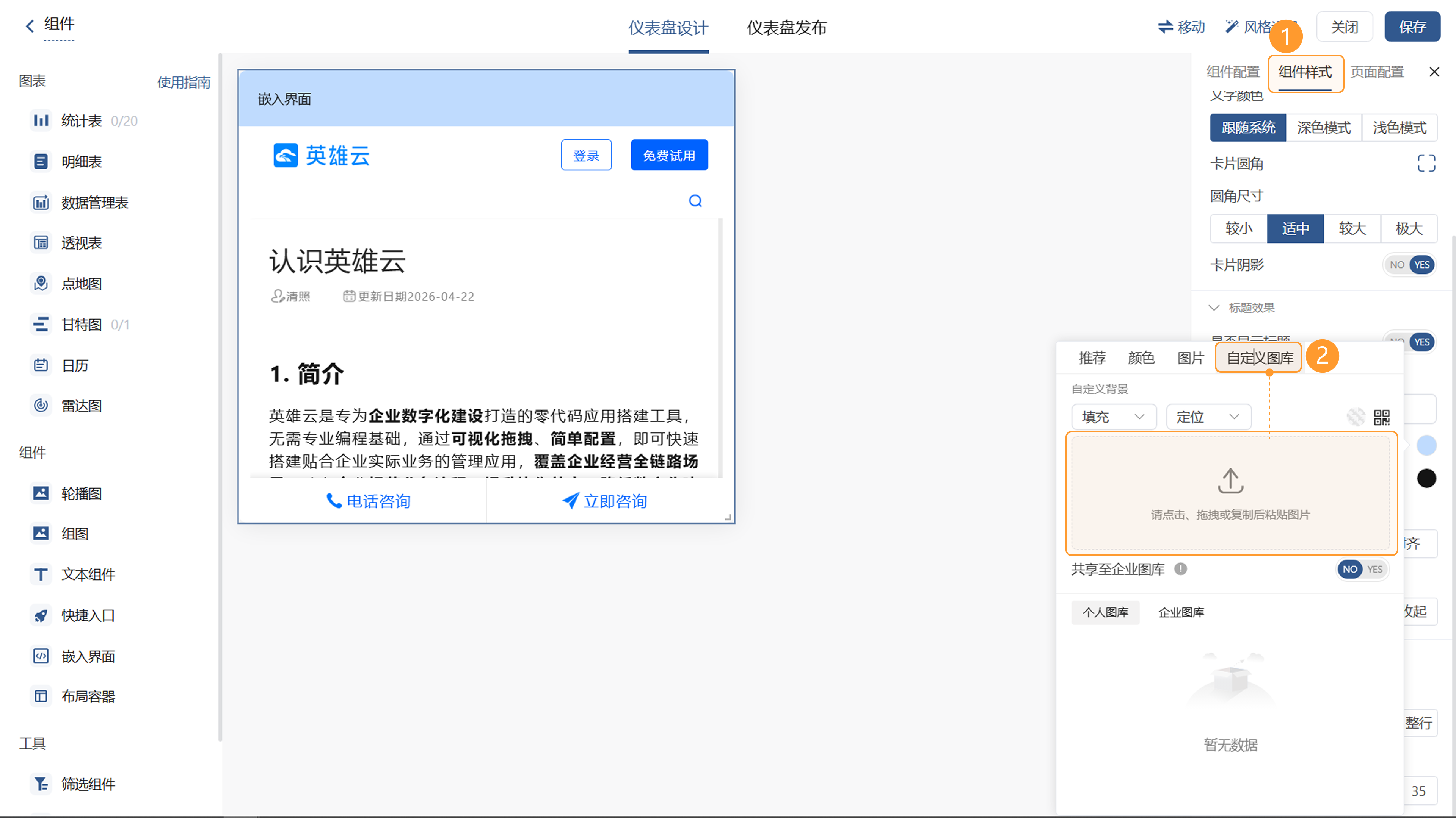自定义图库背景设置示意图