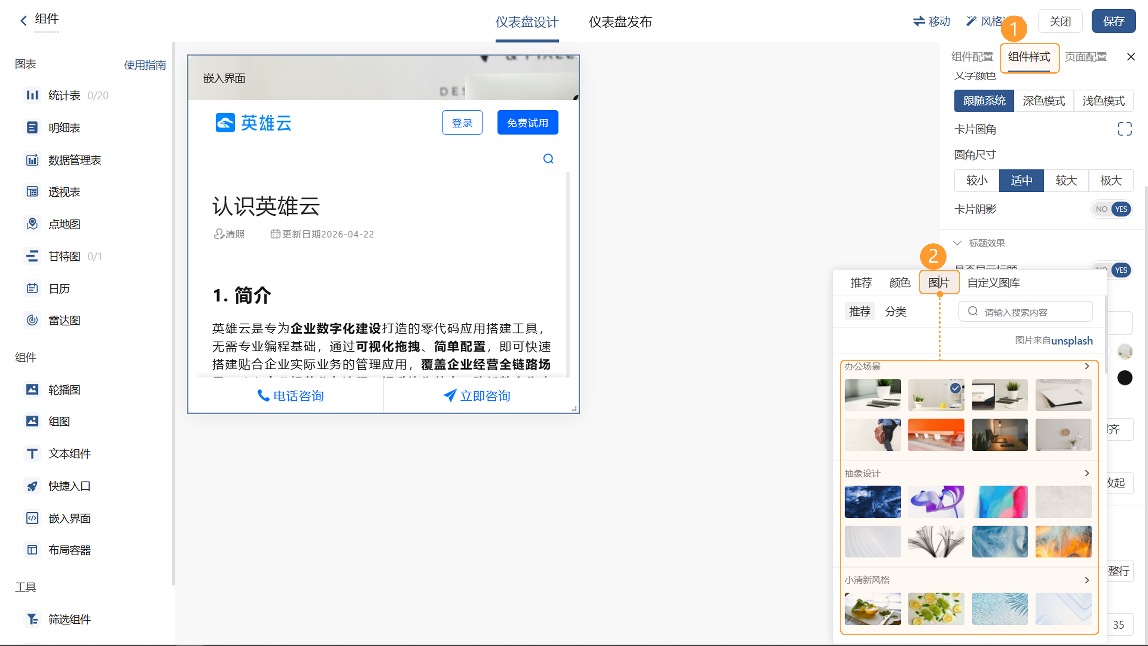 图片背景设置示意图