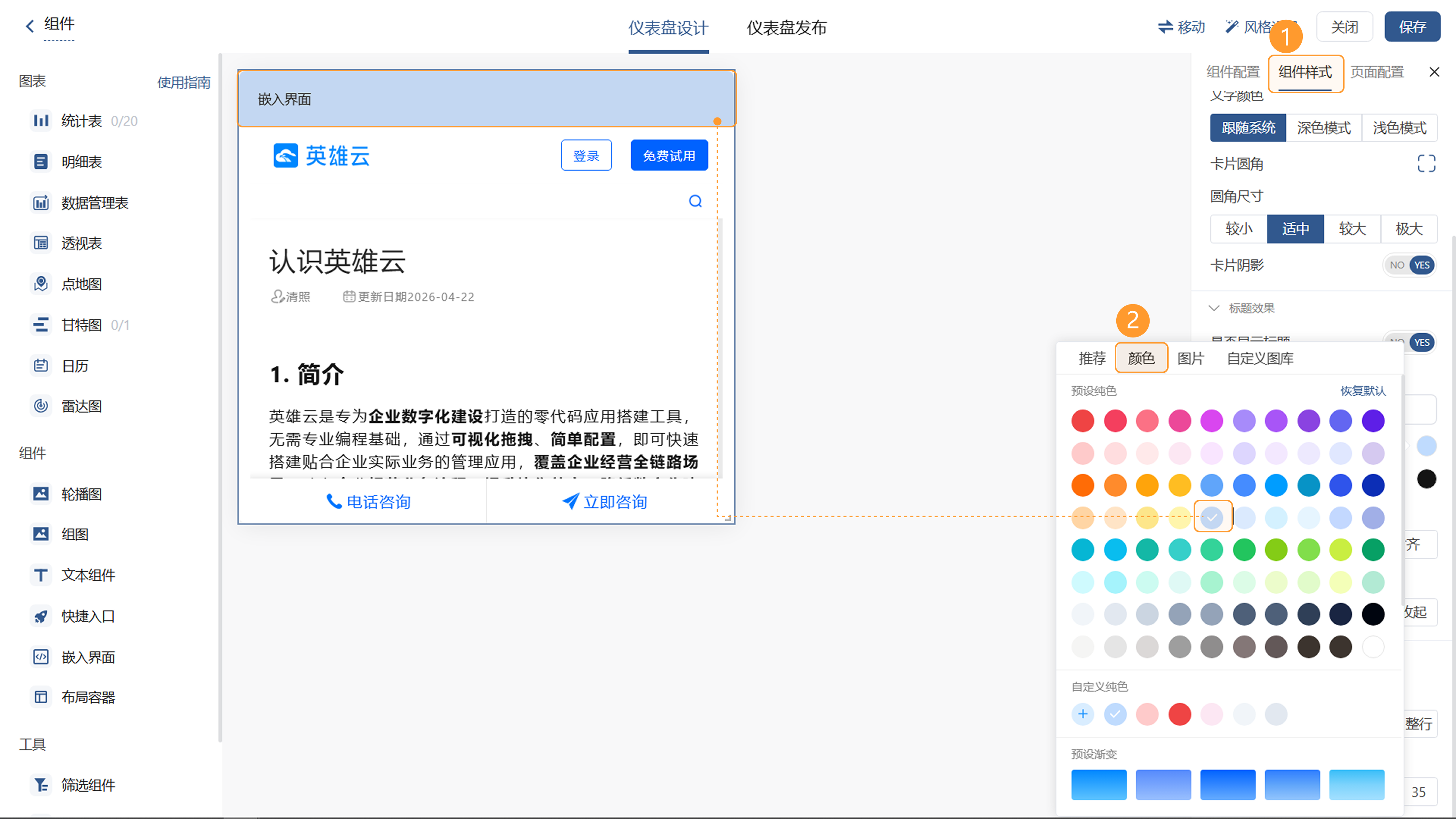 颜色背景设置示意图