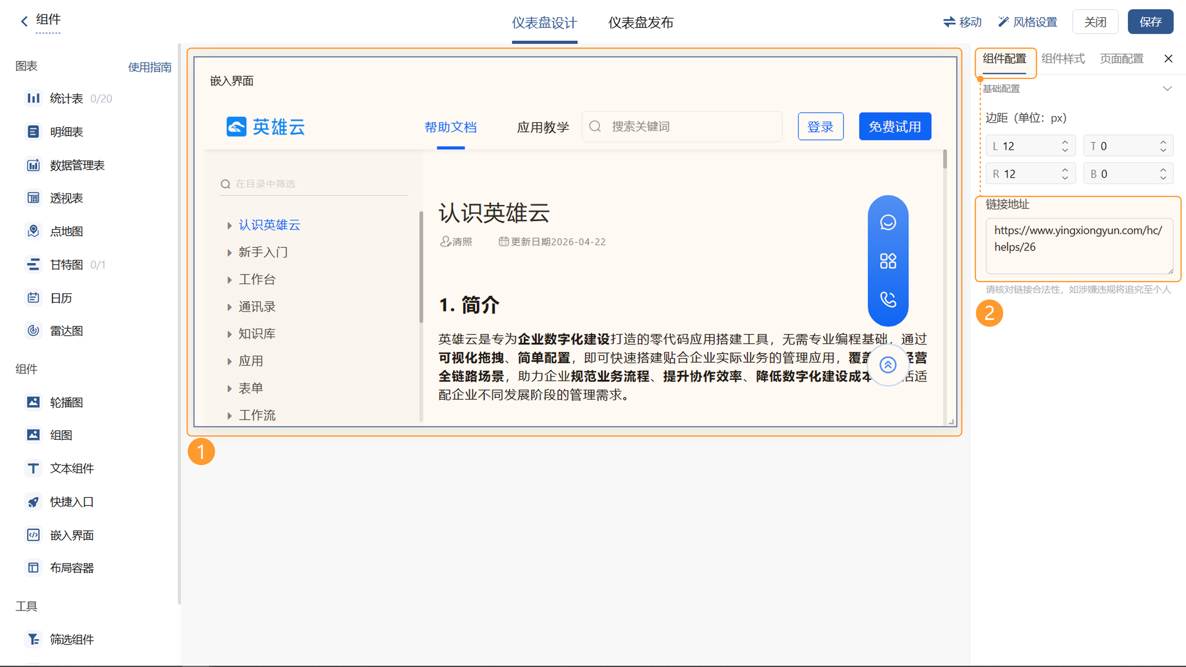 配置嵌入地址示意图