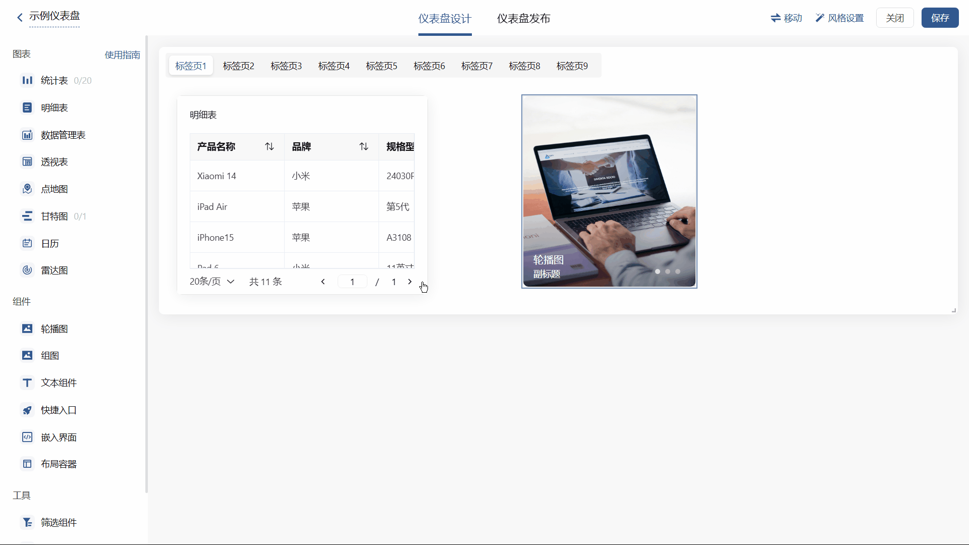 调整组件大小演示动图