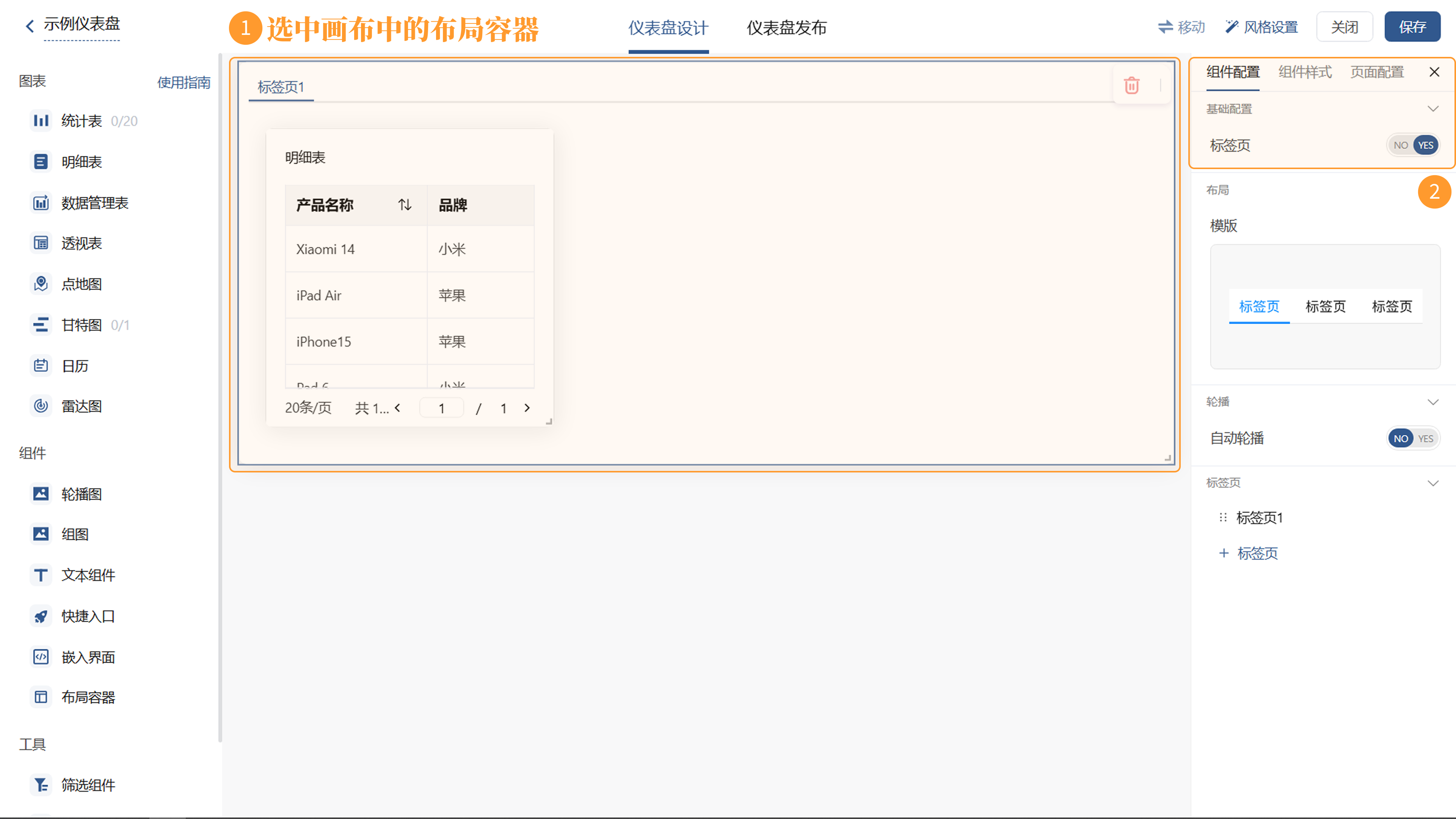 开启标签页开关示意图