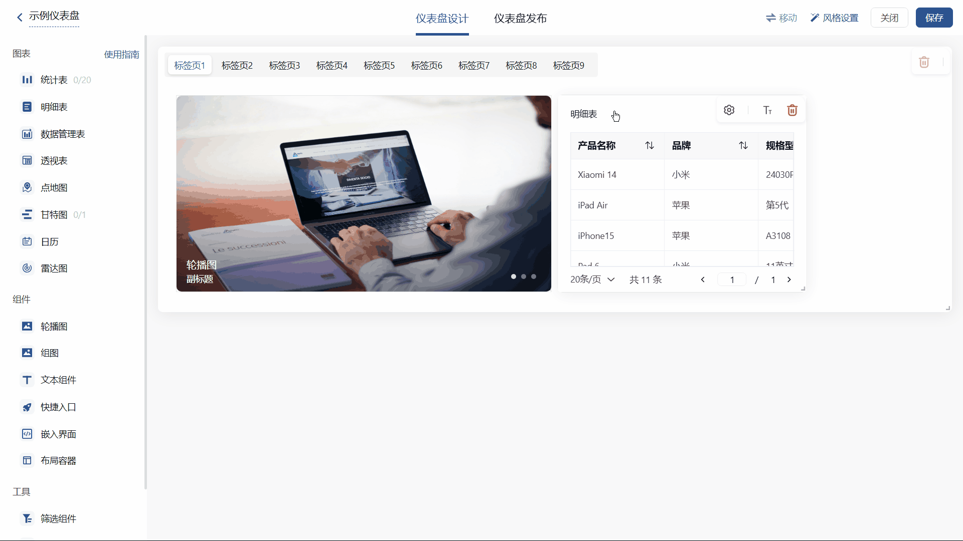 调整组件排列顺序演示动图