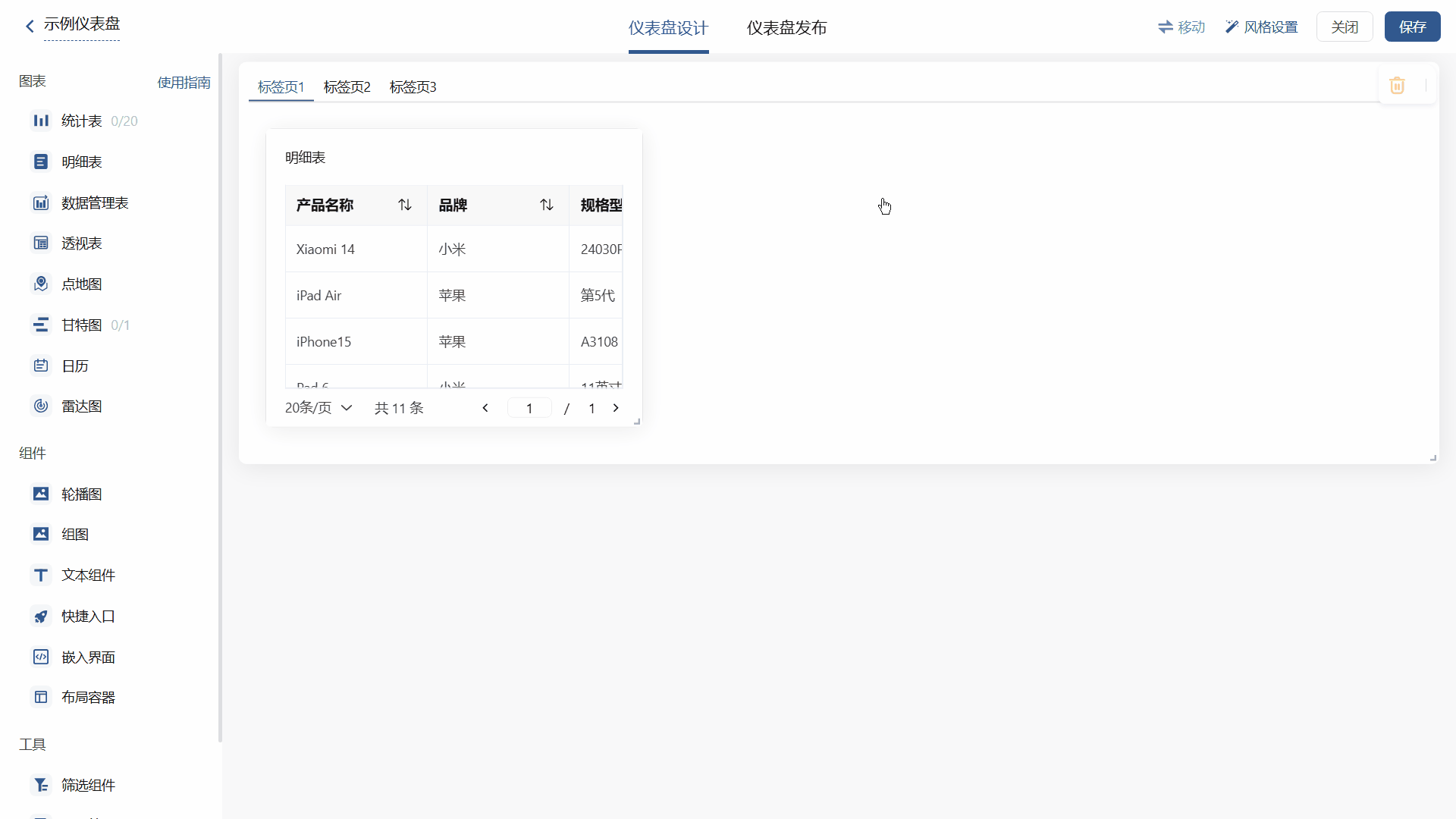 选择标签页样式演示动图