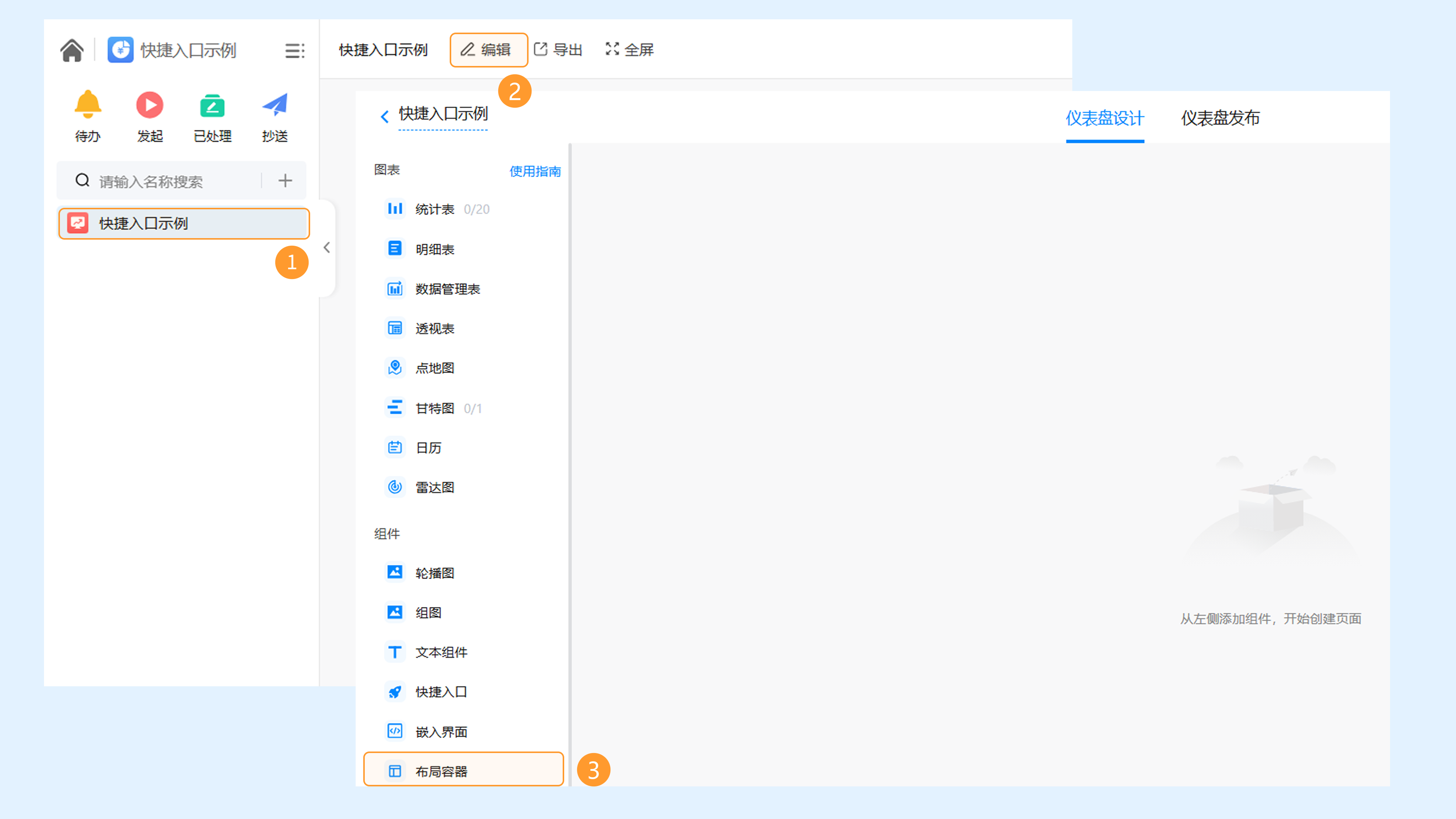 布局容器设置入口示意图