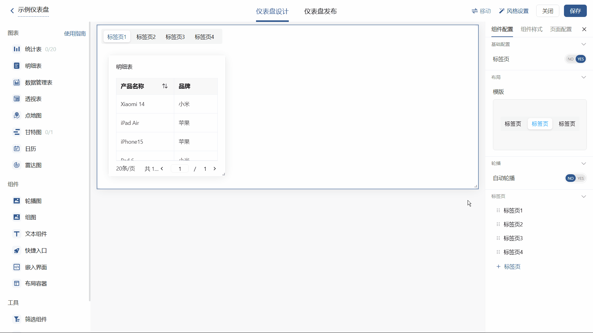 标签页排序演示动图