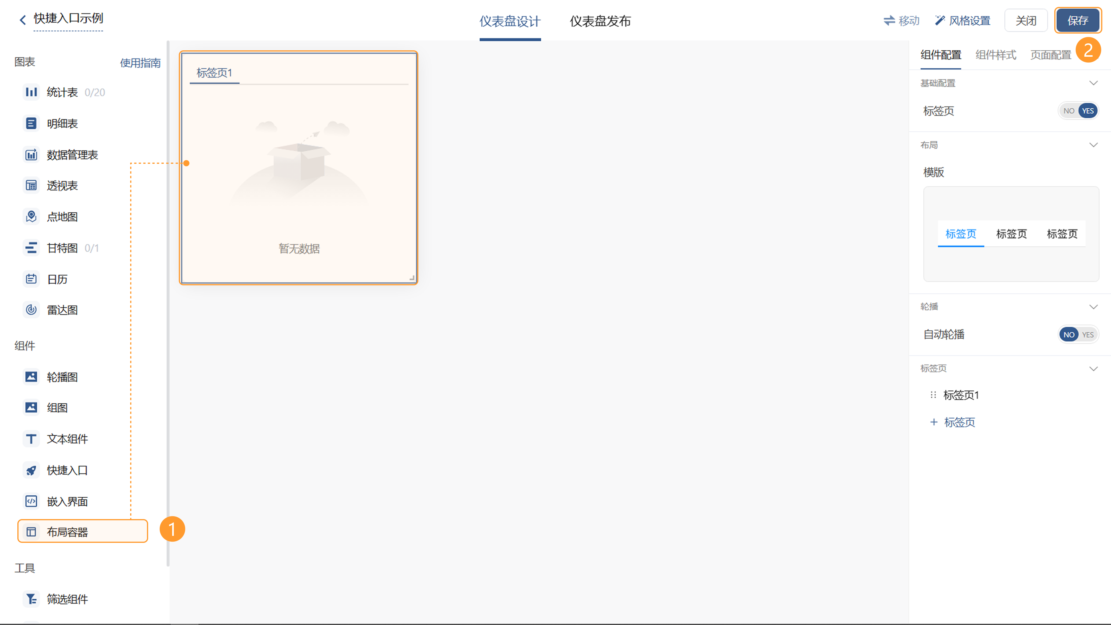 添加布局容器组件示意图