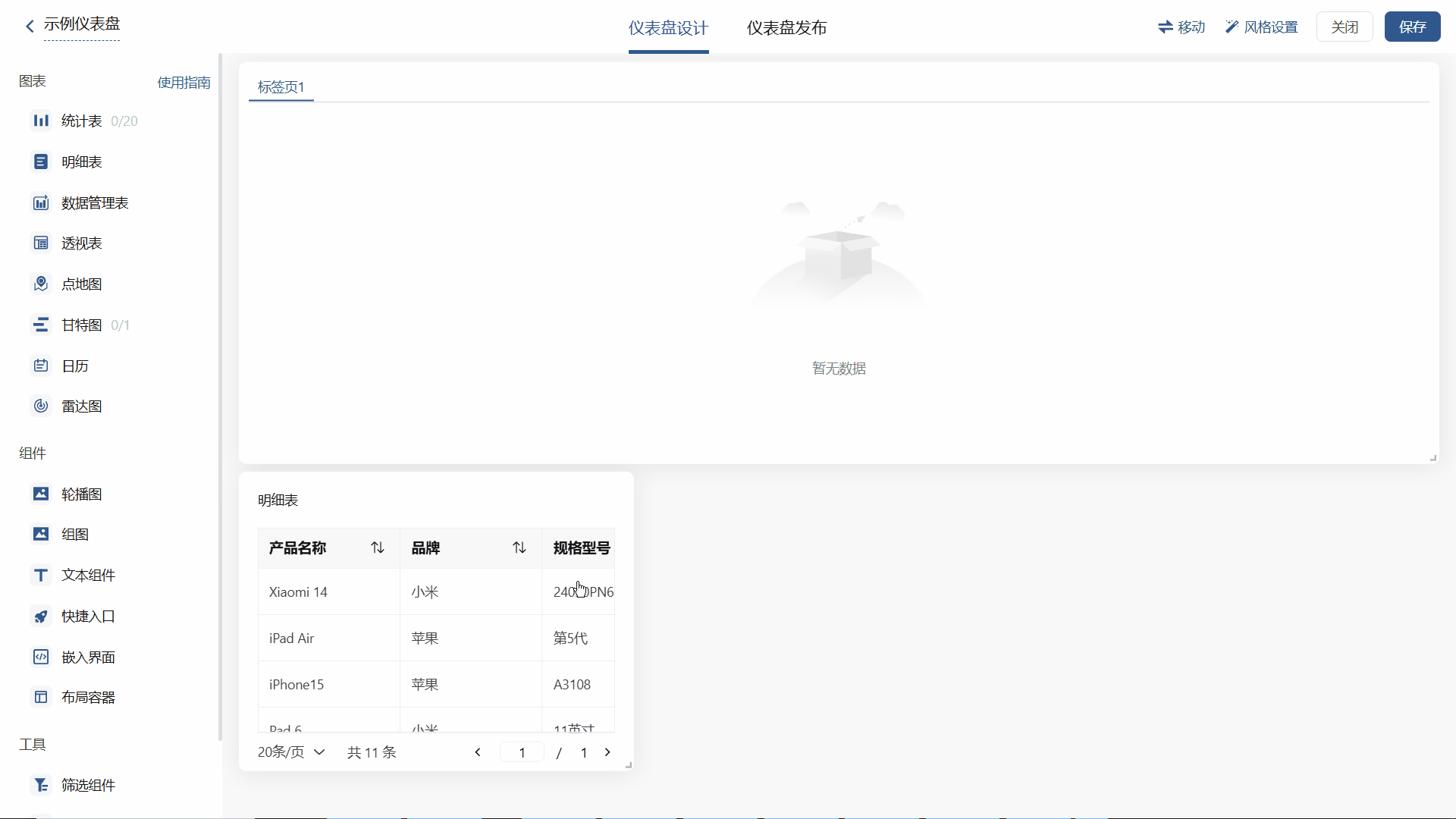 通过移动功能添加已有图表演示动图