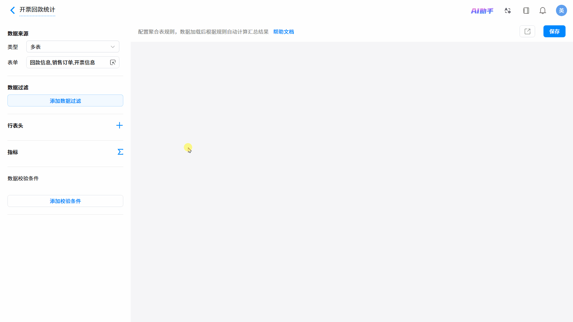 添加数据过滤动图