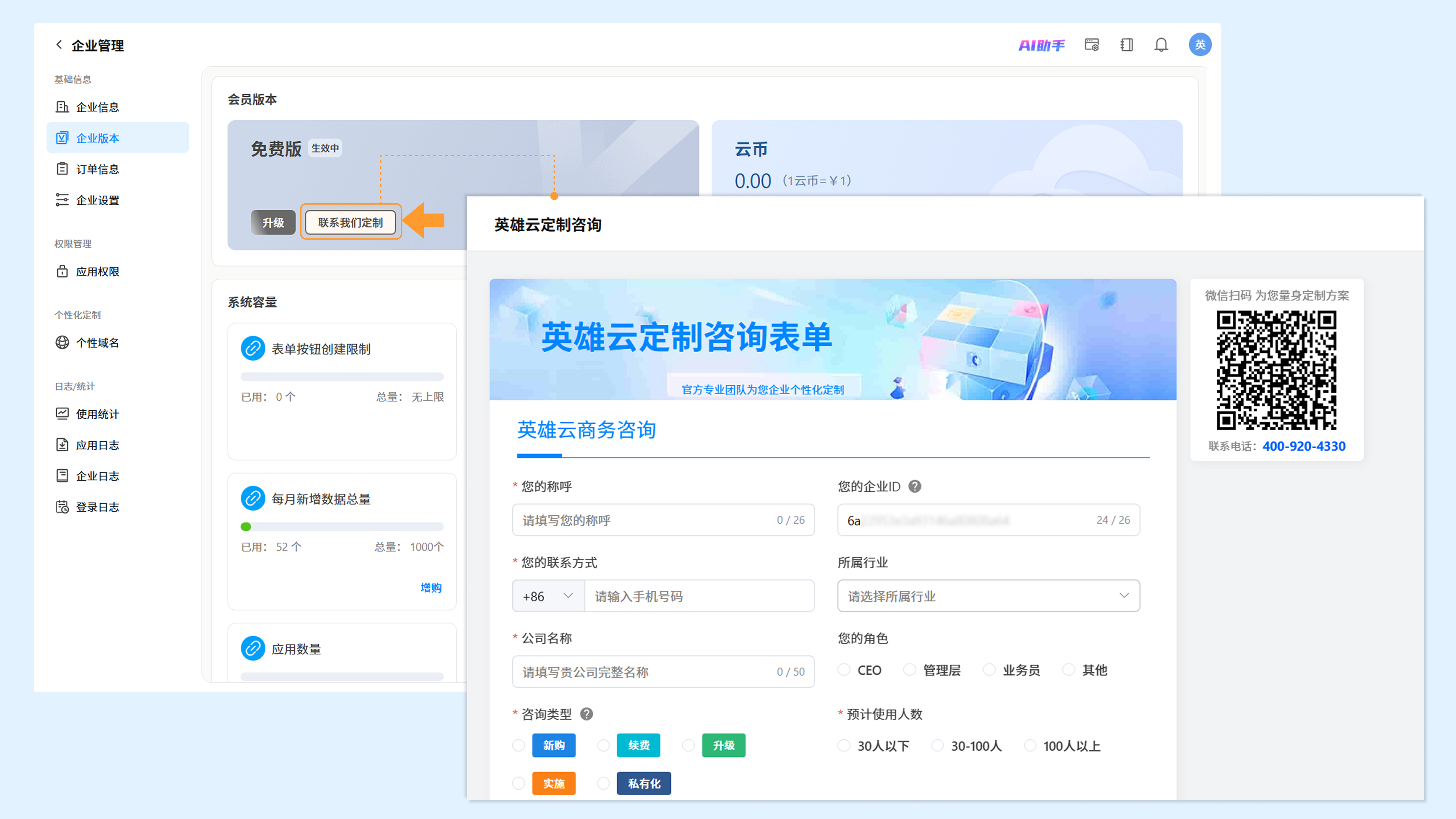 版本查询界面，标注版本名称、有效期、升级和定制按钮截图