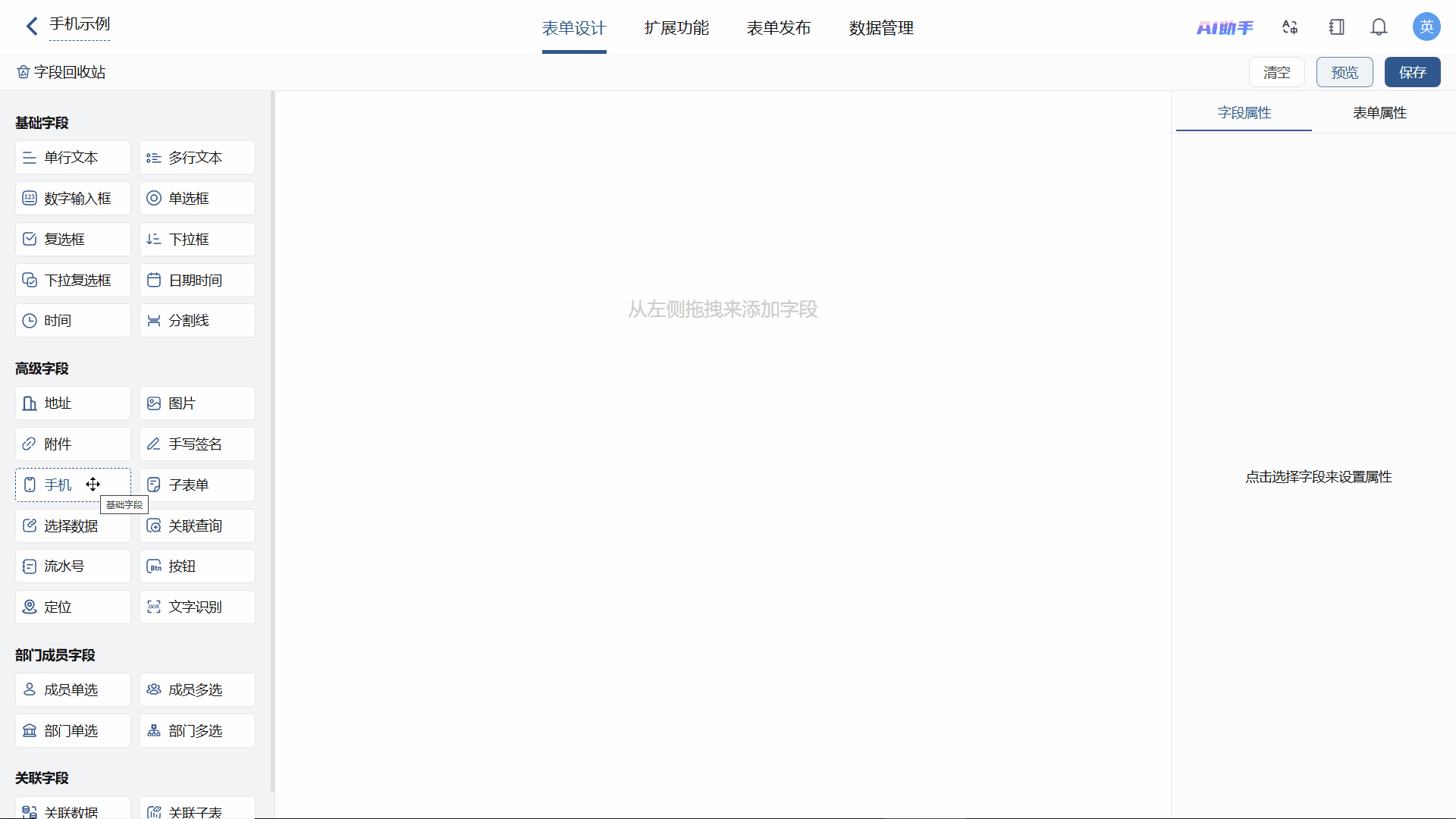 手机字段效果演示动图