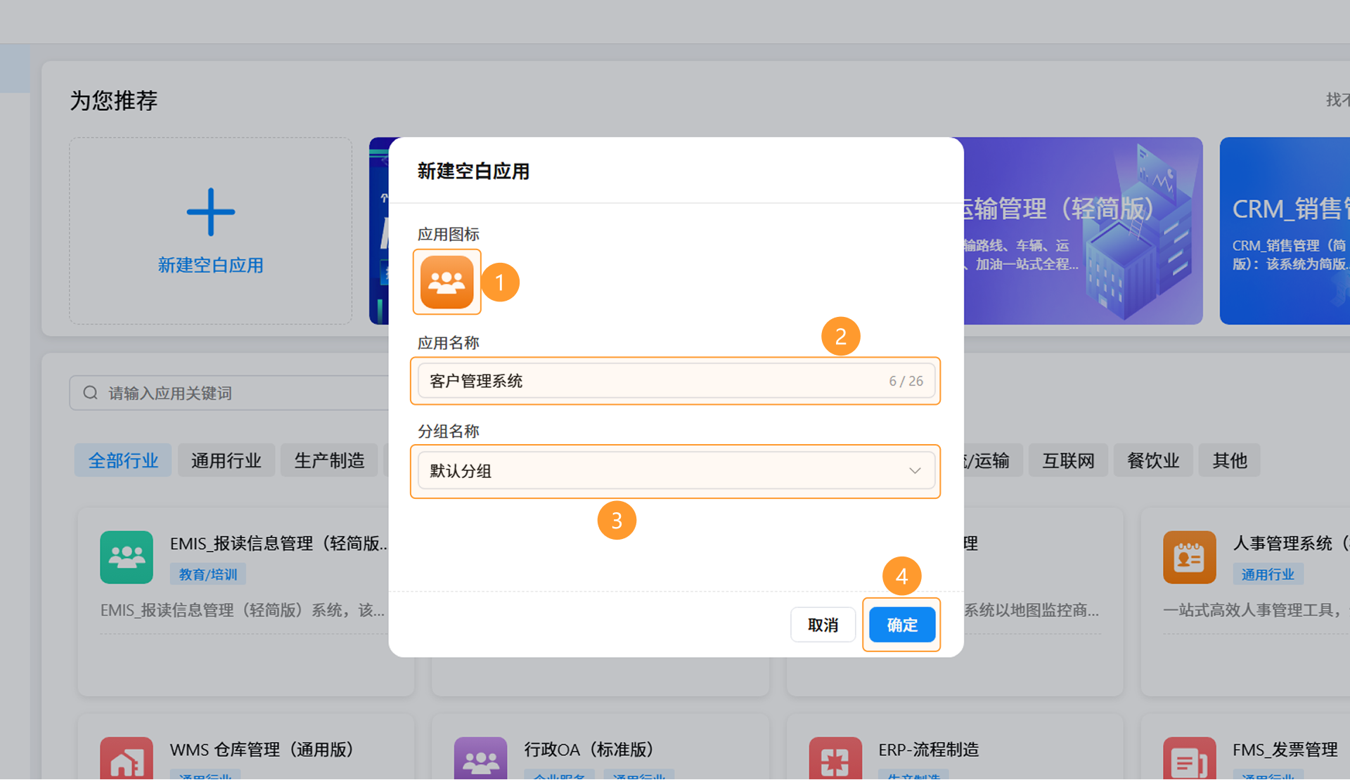填写应用信息