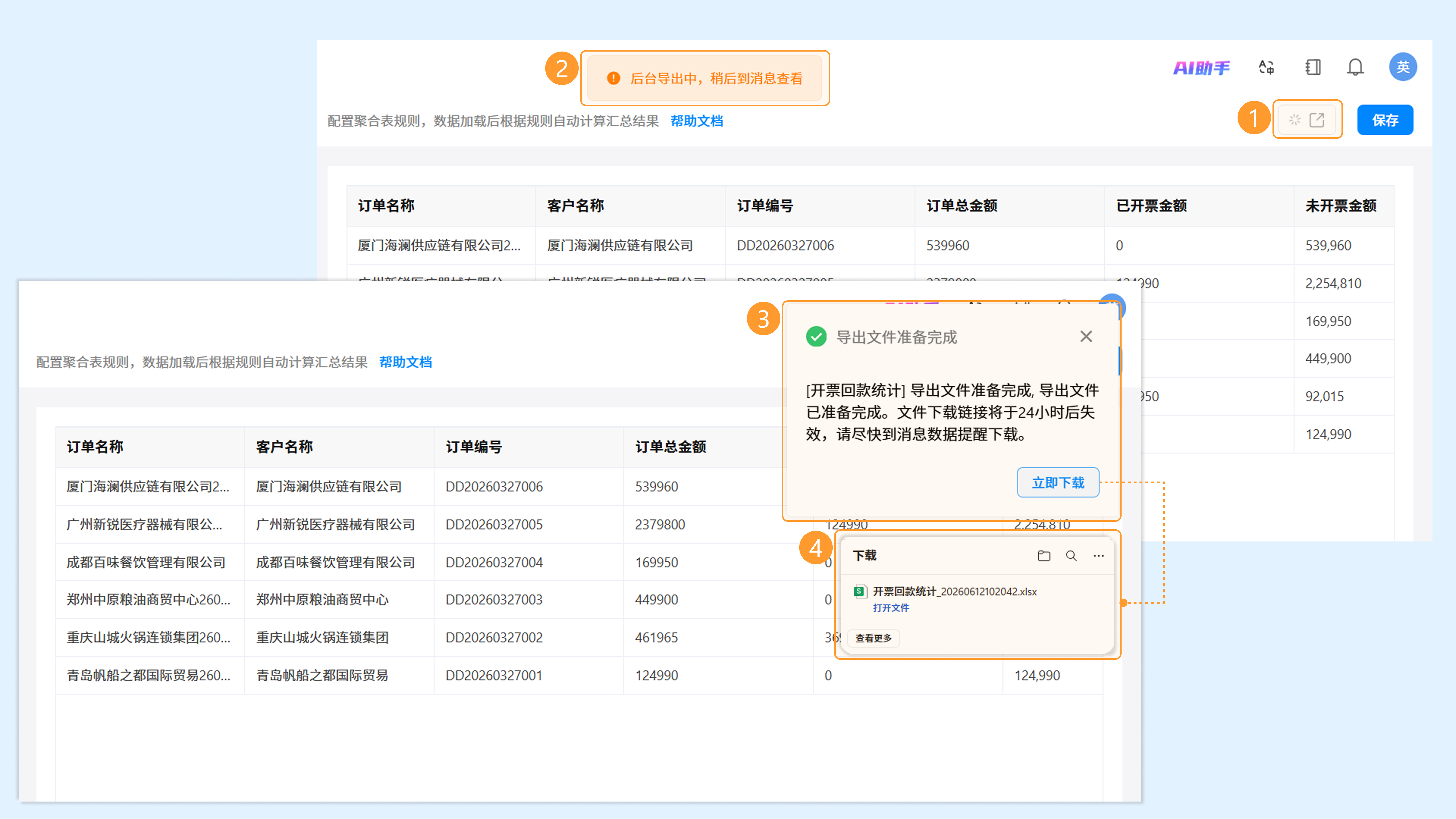 导出聚合表结果展示截图