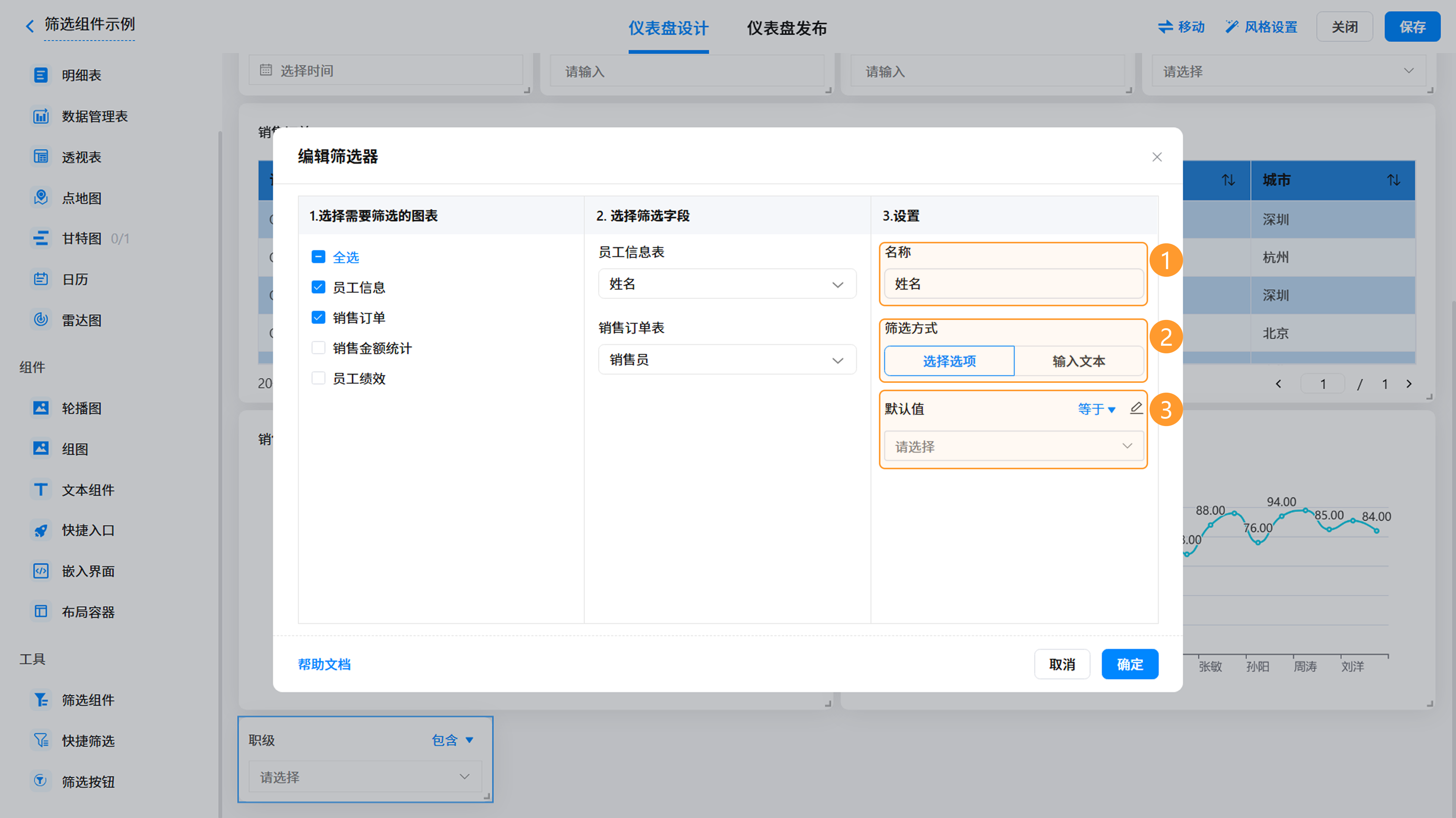 演示图片：设置筛选方式和默认值界面