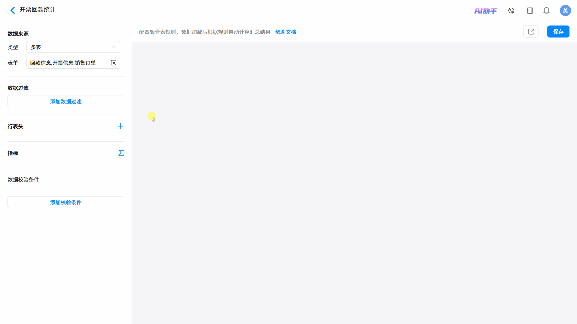 添加行表头动图