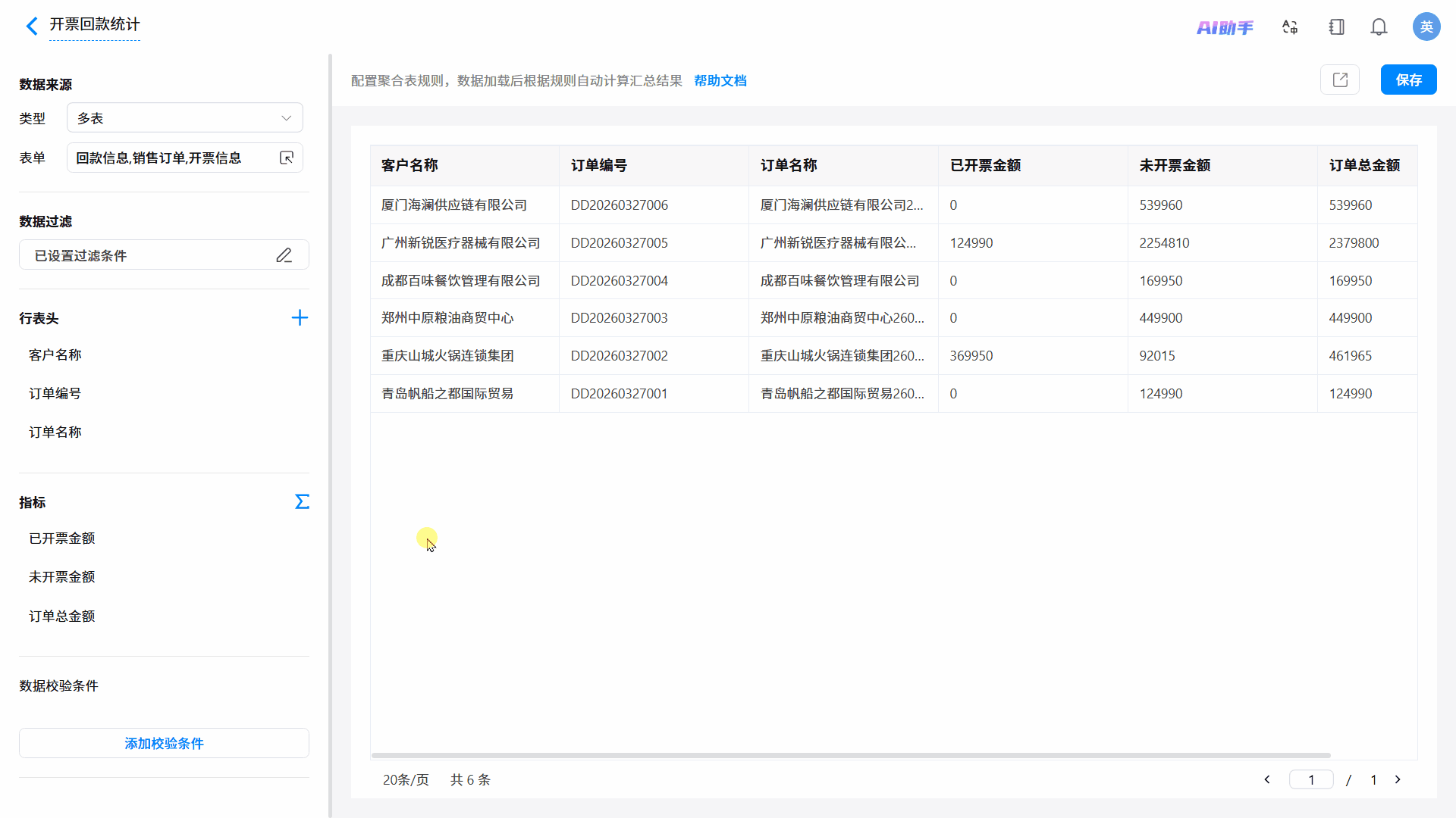添加数据校验条件动图