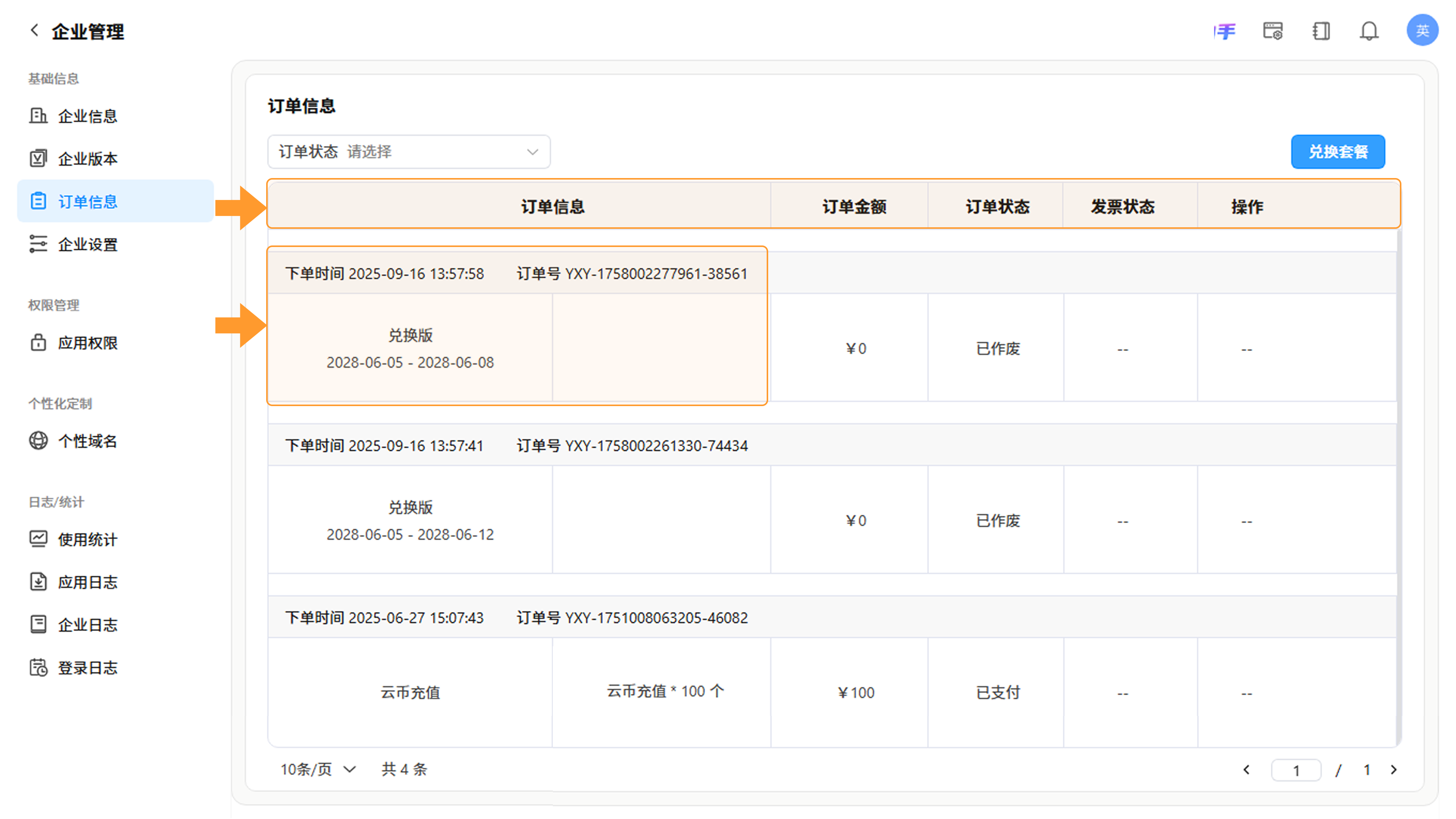 订单信息列表界面,标注各字段位置截图