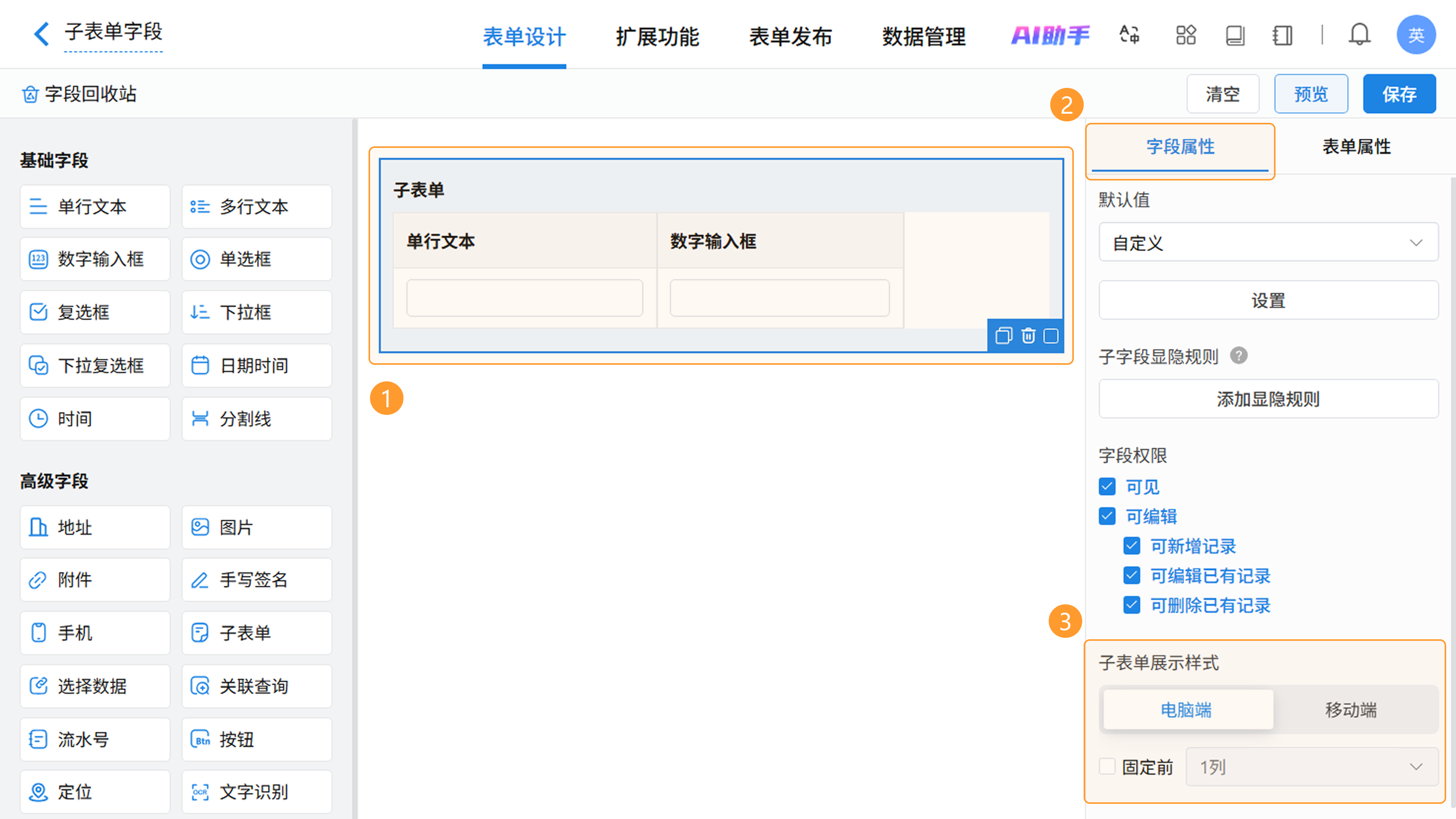 电脑端子表单固定列设置截图