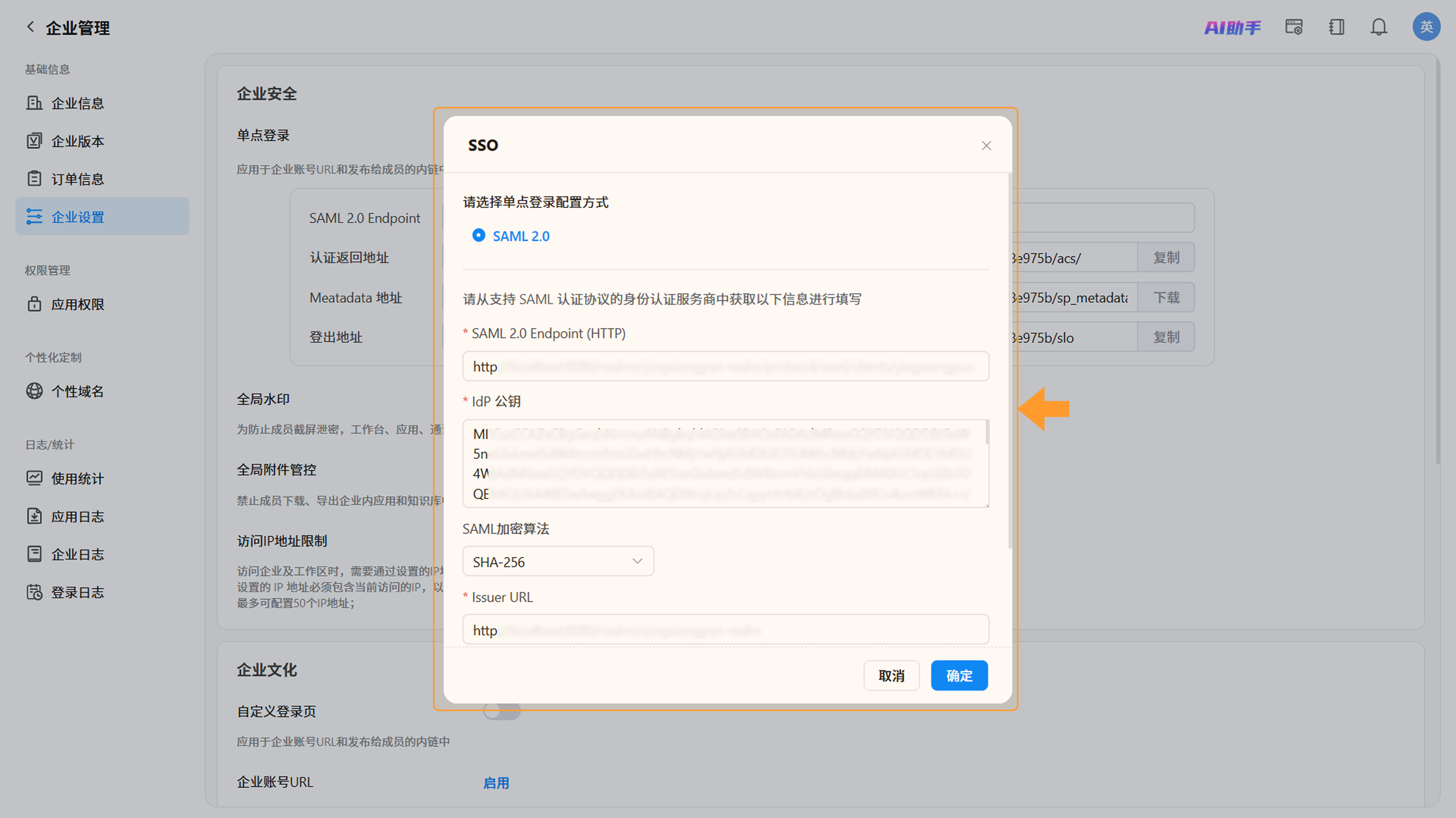 填写配置参数截图