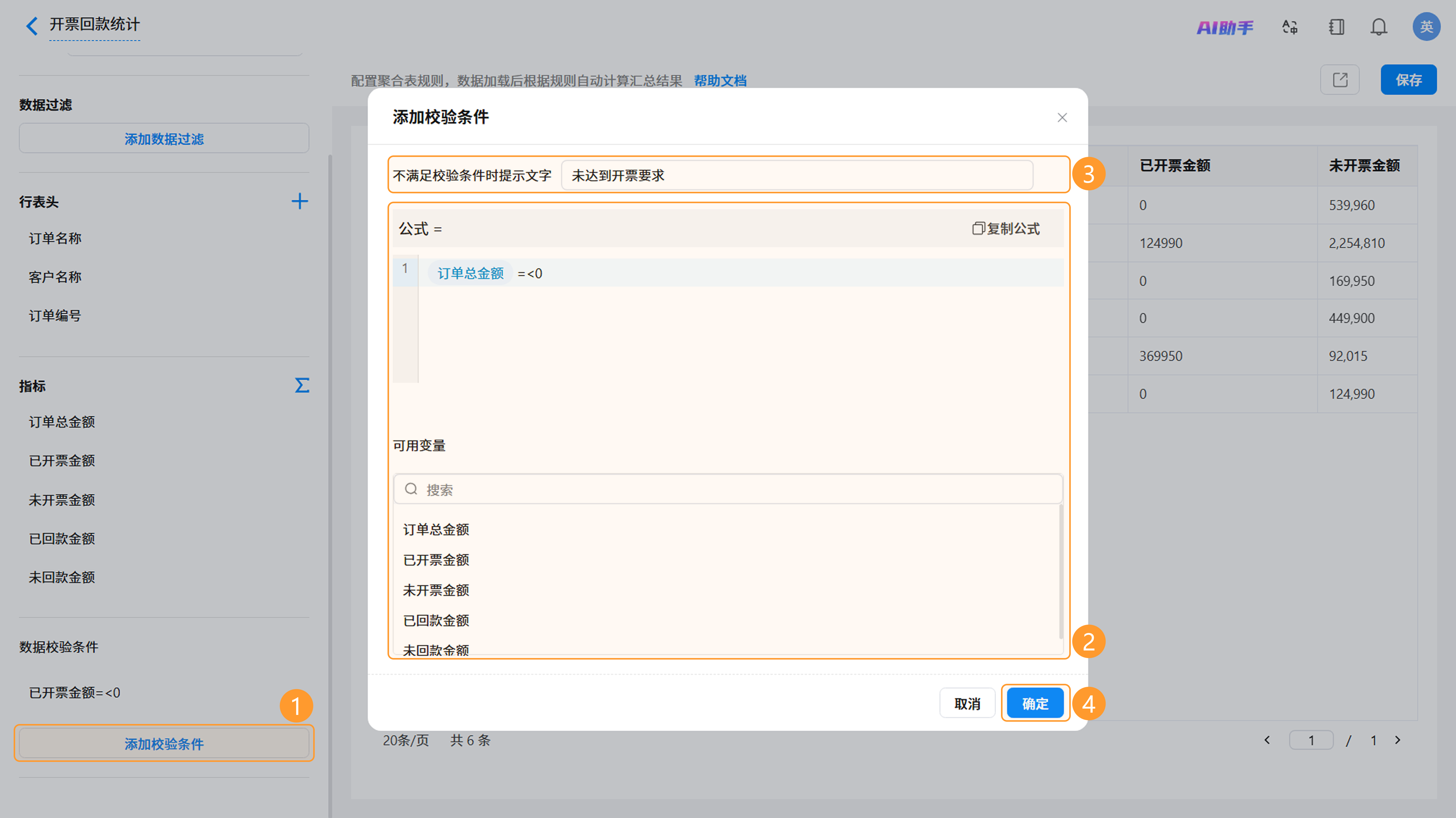 添加校验条件的配置界面截图