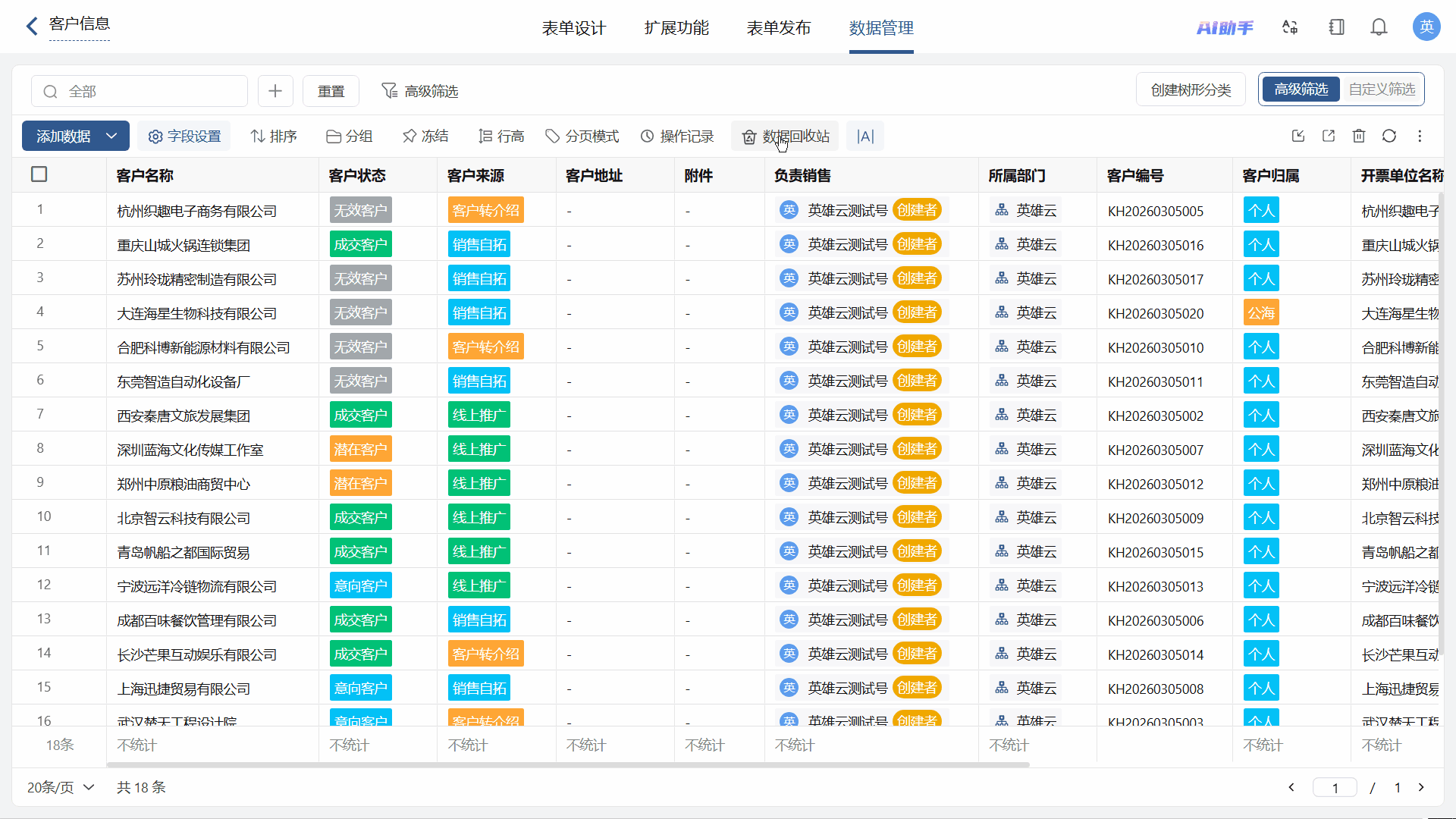 进入数据回收站演示动图